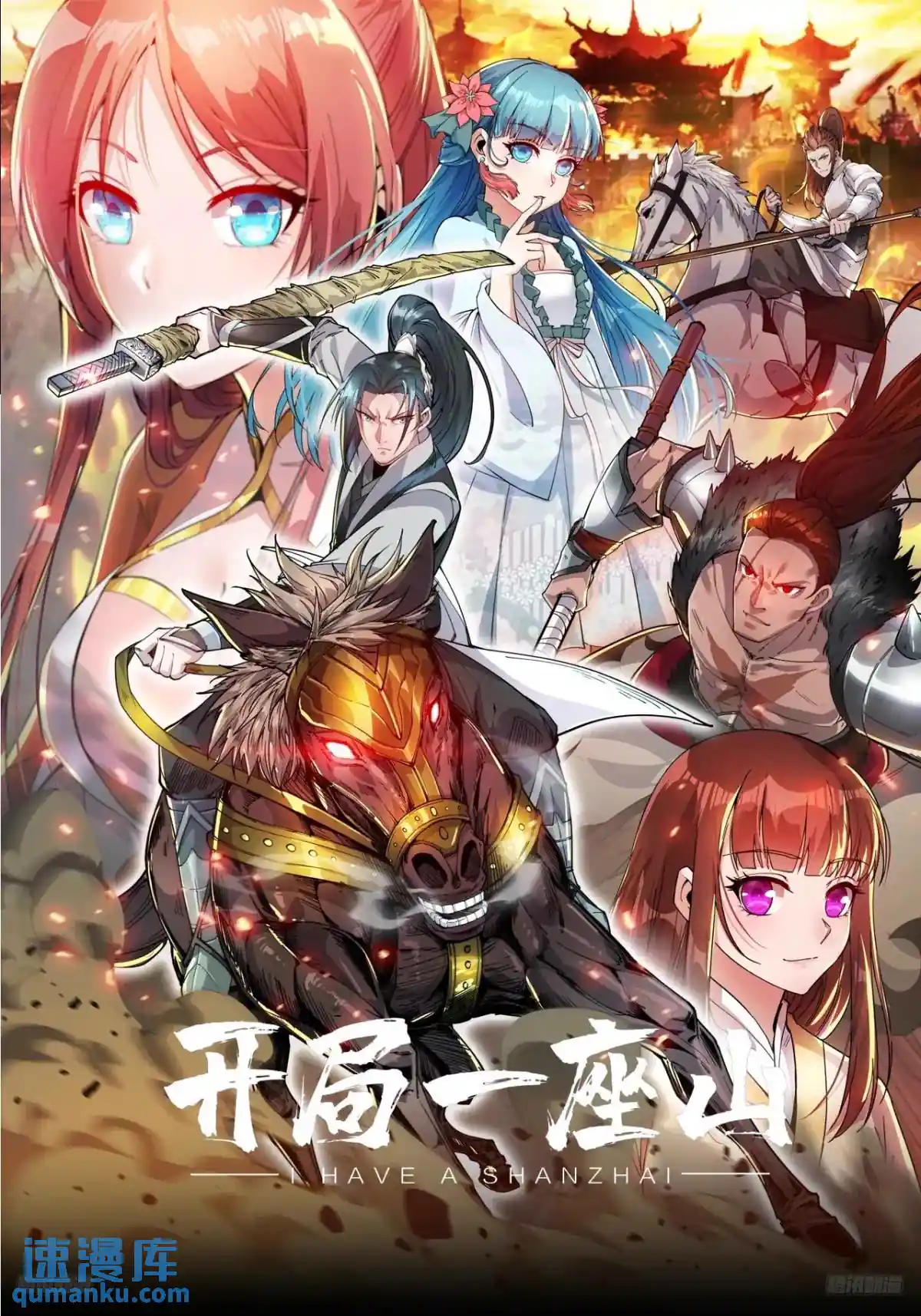 开局一座山 第七百二十八话：蛊神苏醒