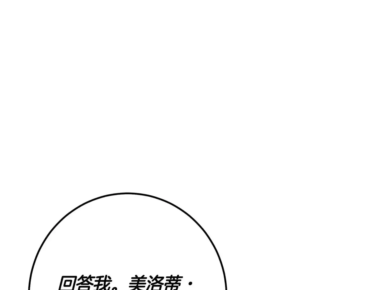 皇女，疯花绽放 第126话 最珍贵的人