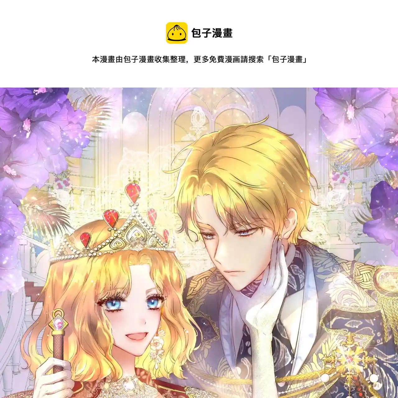 皇女，疯花绽放 第10话 是愧疚吗？