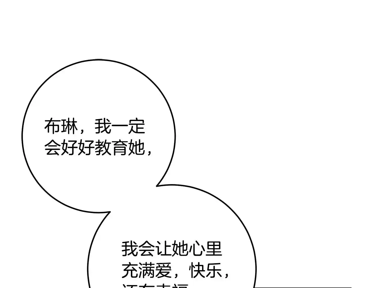 皇女，疯花绽放 第56话 我在爱中长大