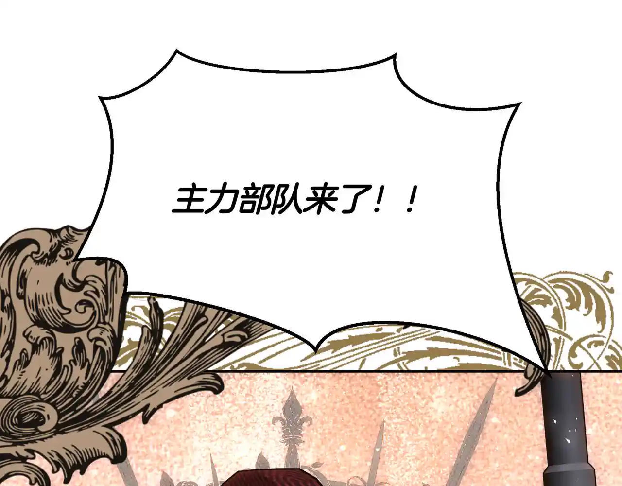 皇女，疯花绽放 第124话 谁下地狱？