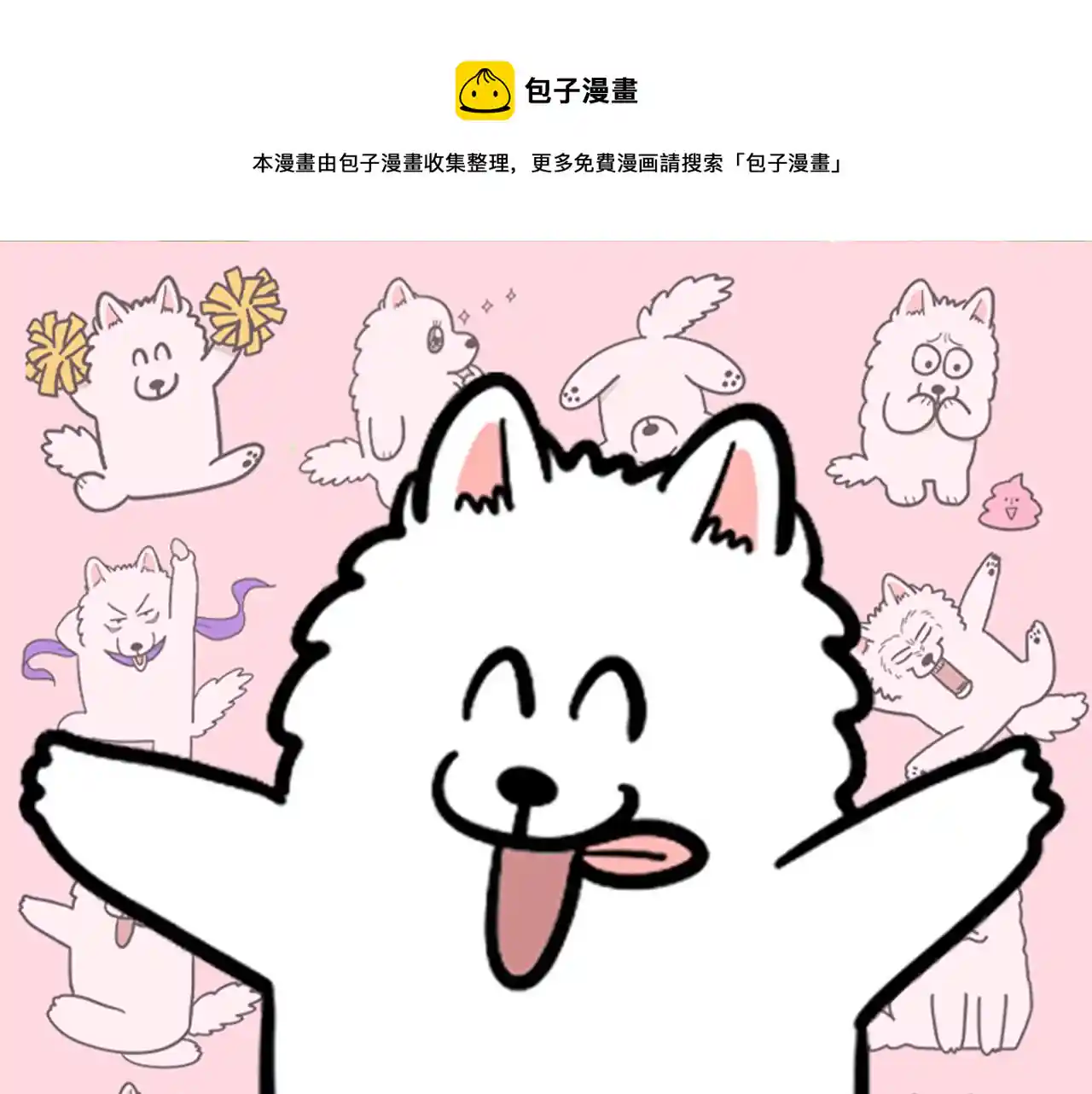 我的狗子叫棉花 第45话 莫名亲昵