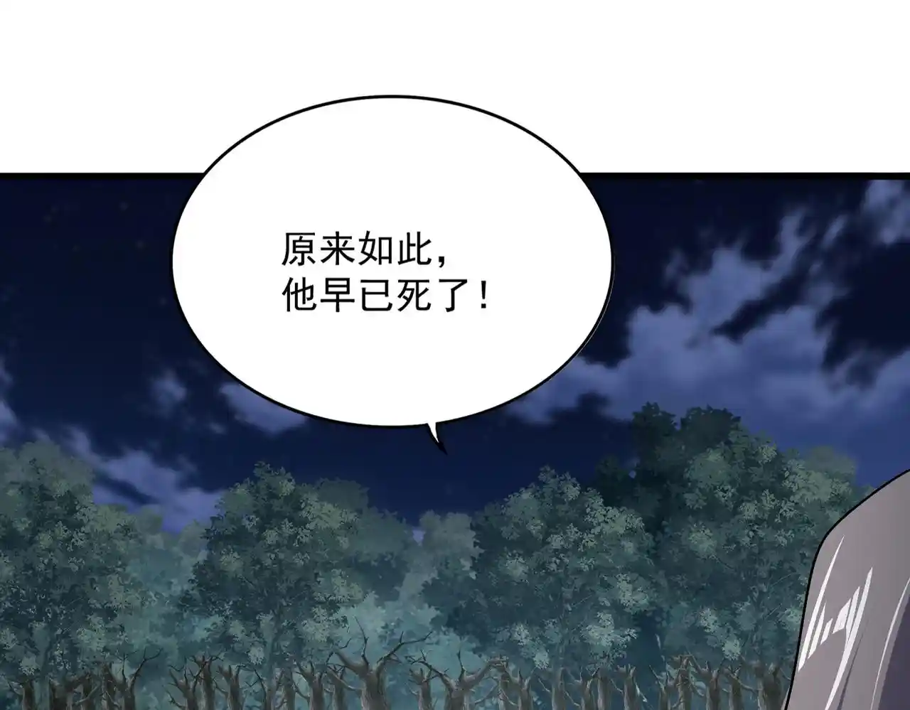 魔皇大管家 第801话 火海