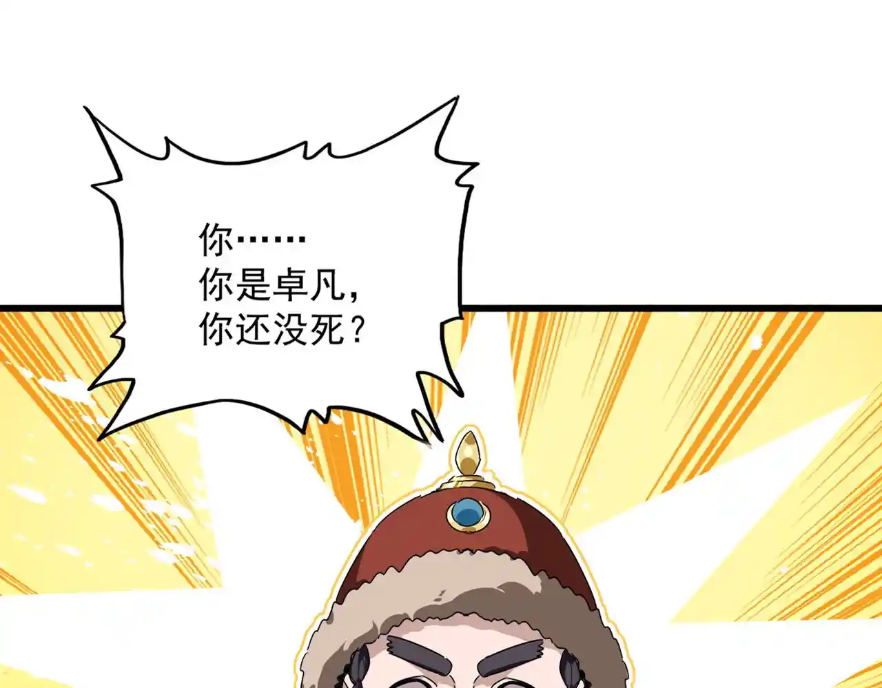 魔皇大管家 第829话 铁杆粉丝