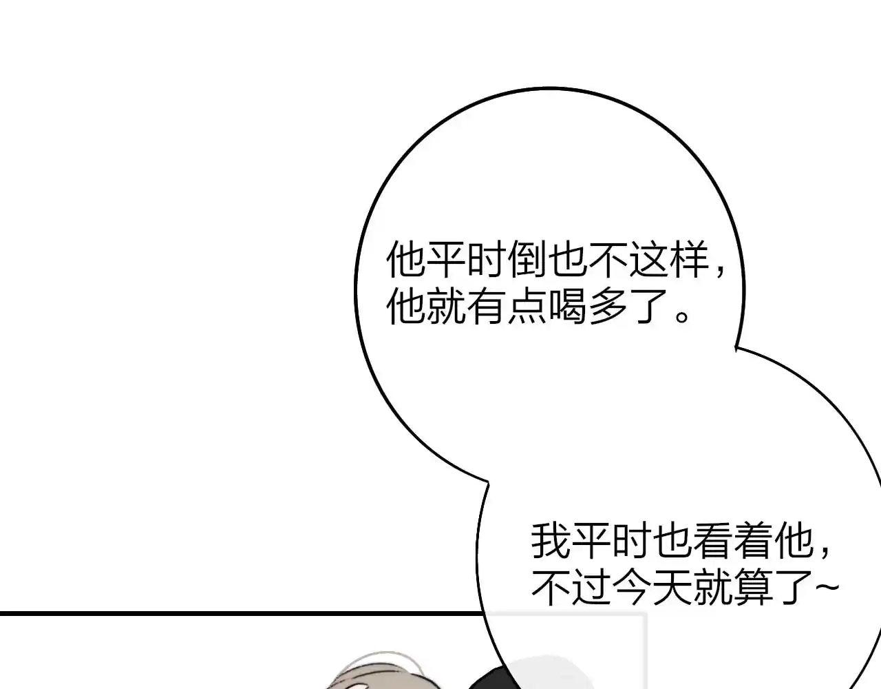 非友人关系 第25话 你喜欢他吗？！