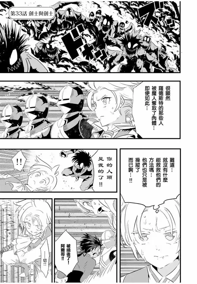 转生七王子的魔法全解 第33话