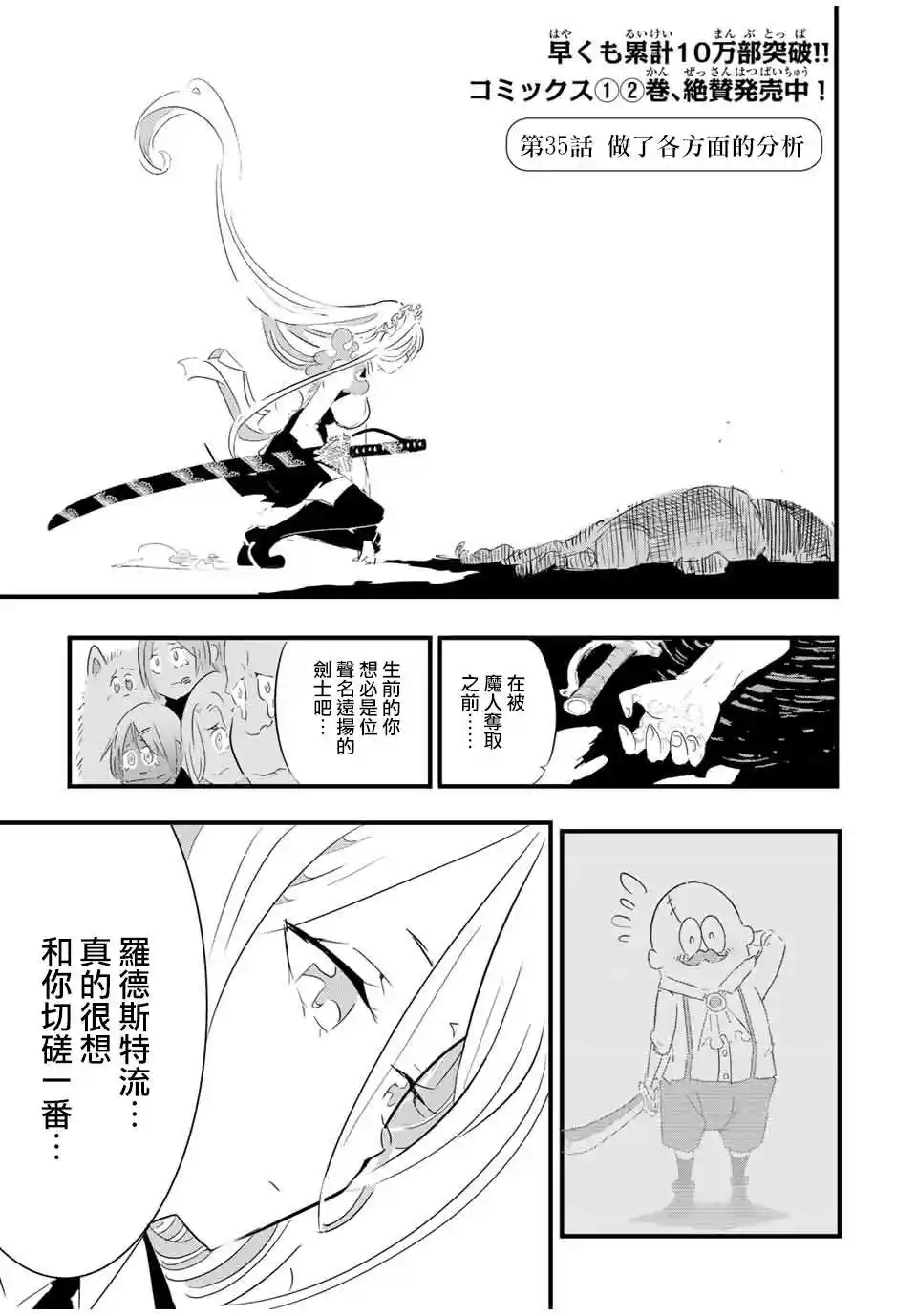 转生七王子的魔法全解 第35话