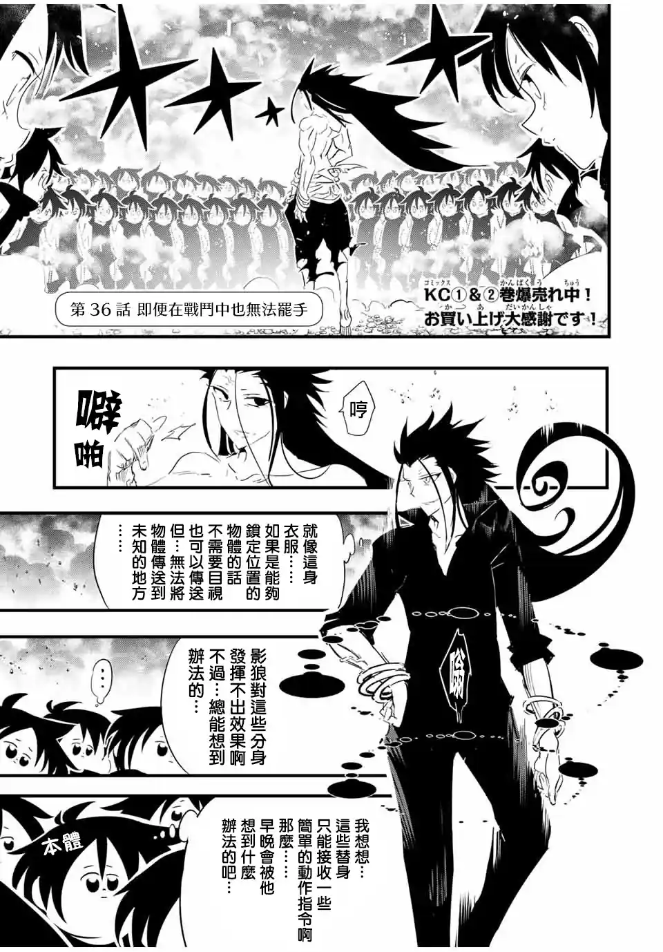 转生七王子的魔法全解 第36话