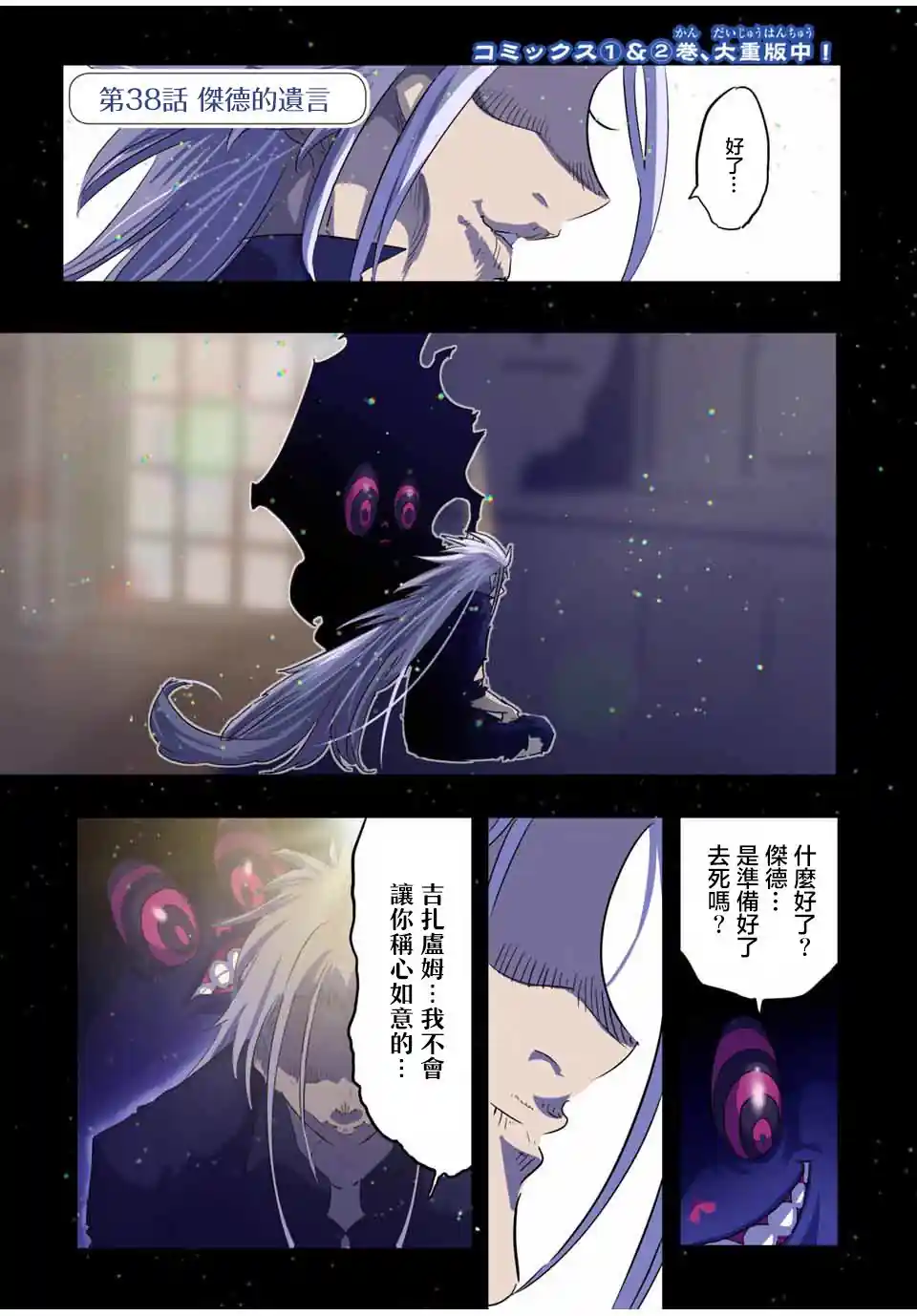 转生七王子的魔法全解 第38话