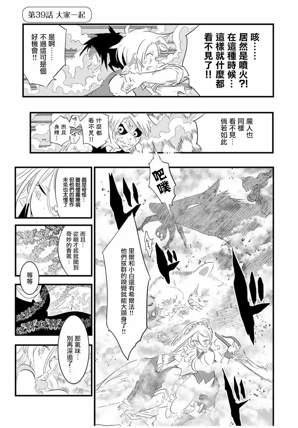 转生七王子的魔法全解 第39话