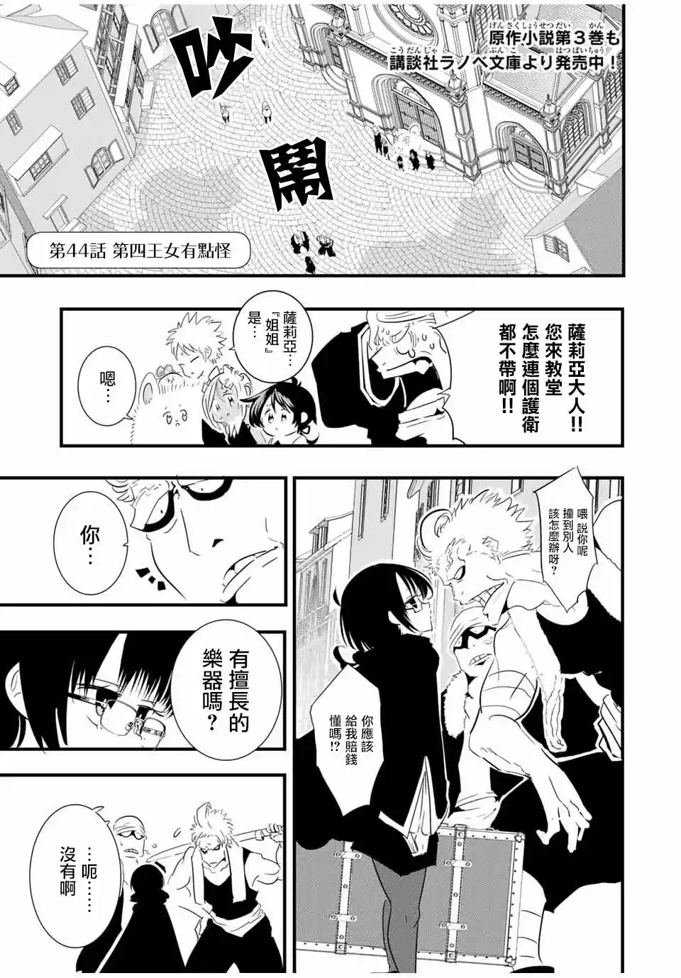 转生七王子的魔法全解 第44话