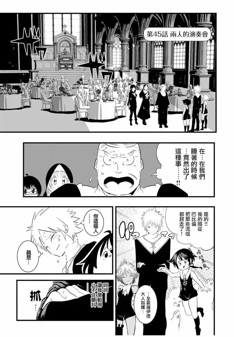 转生七王子的魔法全解 第45话