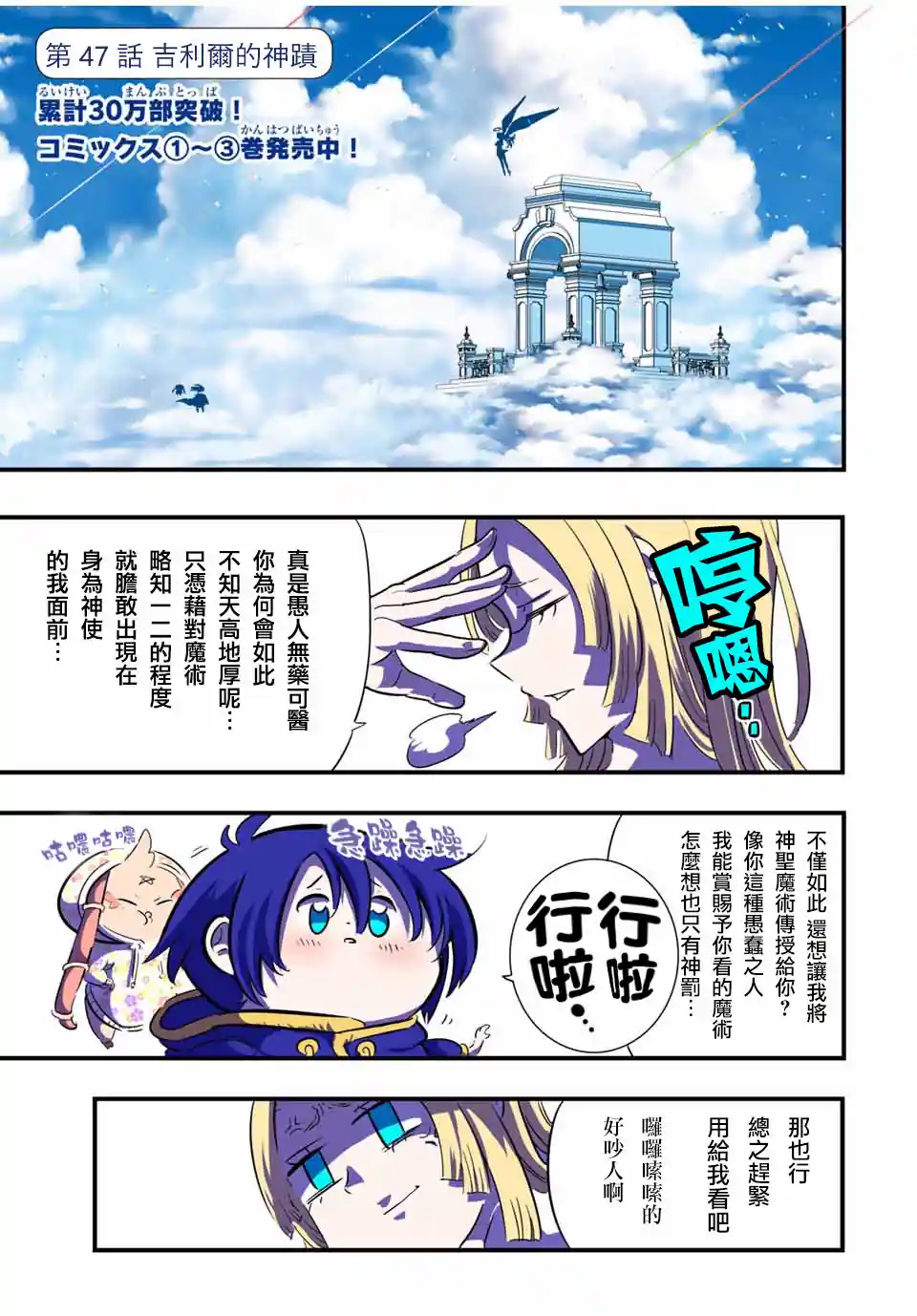 转生七王子的魔法全解 第47话