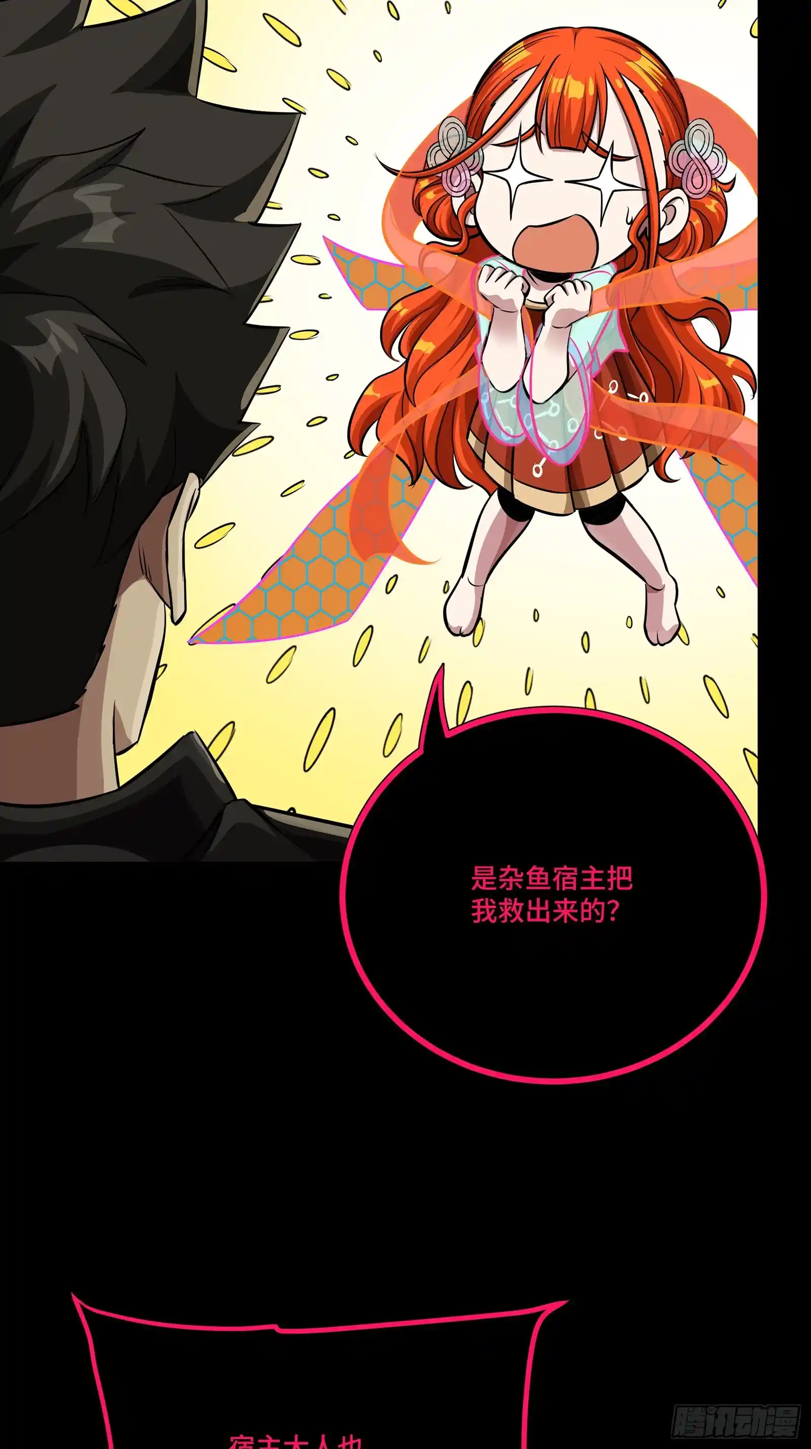 星甲魂将传 324 幻境之中我为主宰