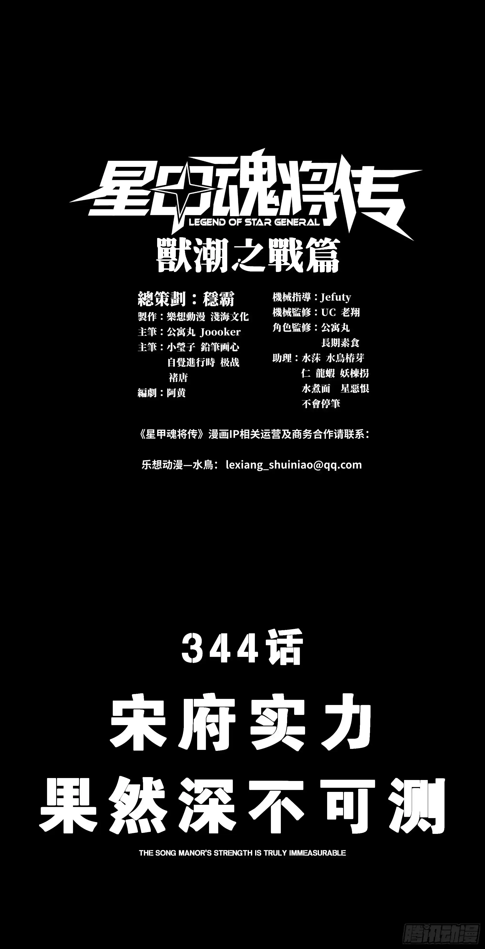 星甲魂将传 344 宋府实力果然深不可测