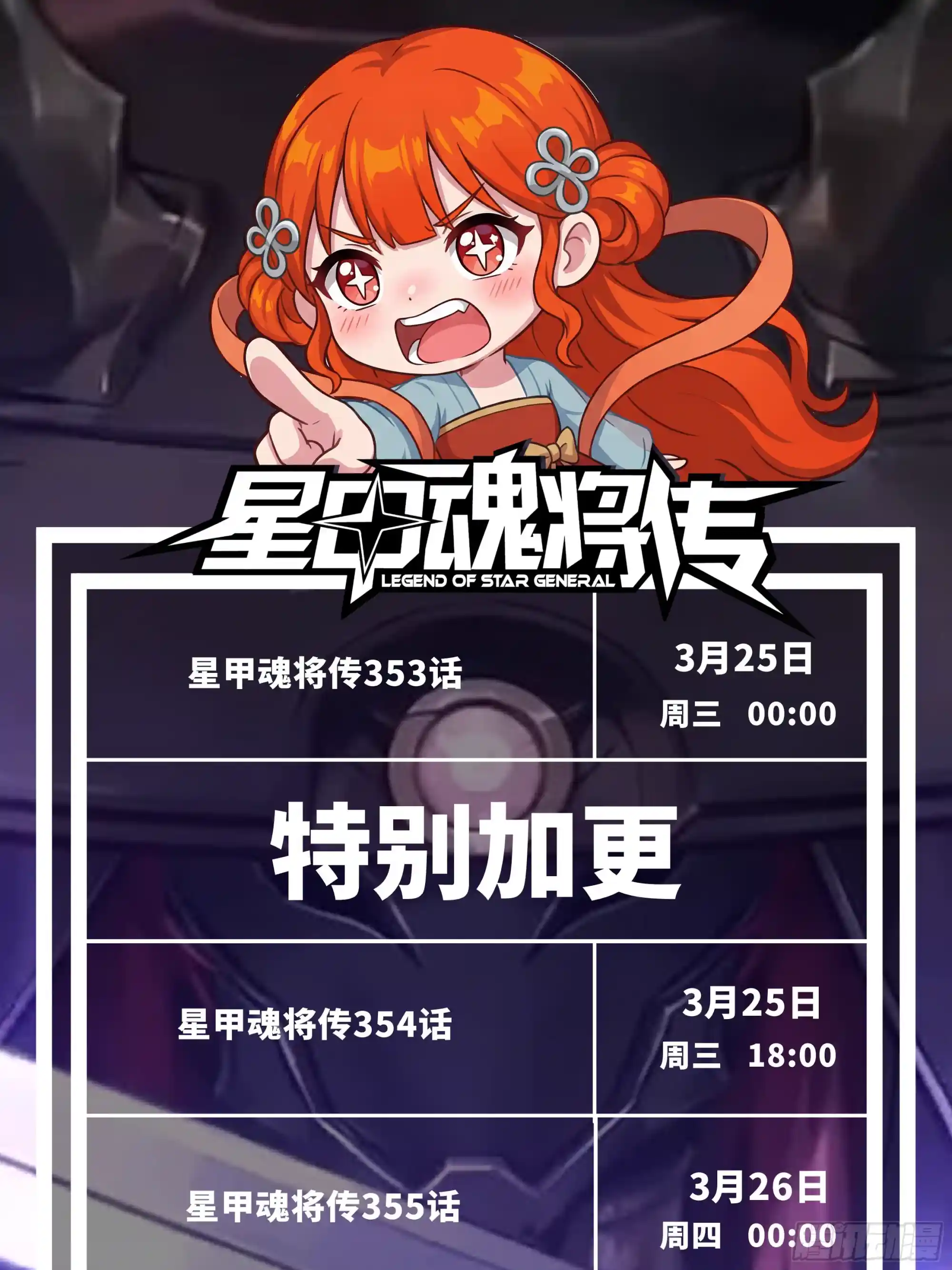 星甲魂将传 356 复制星魂将项羽