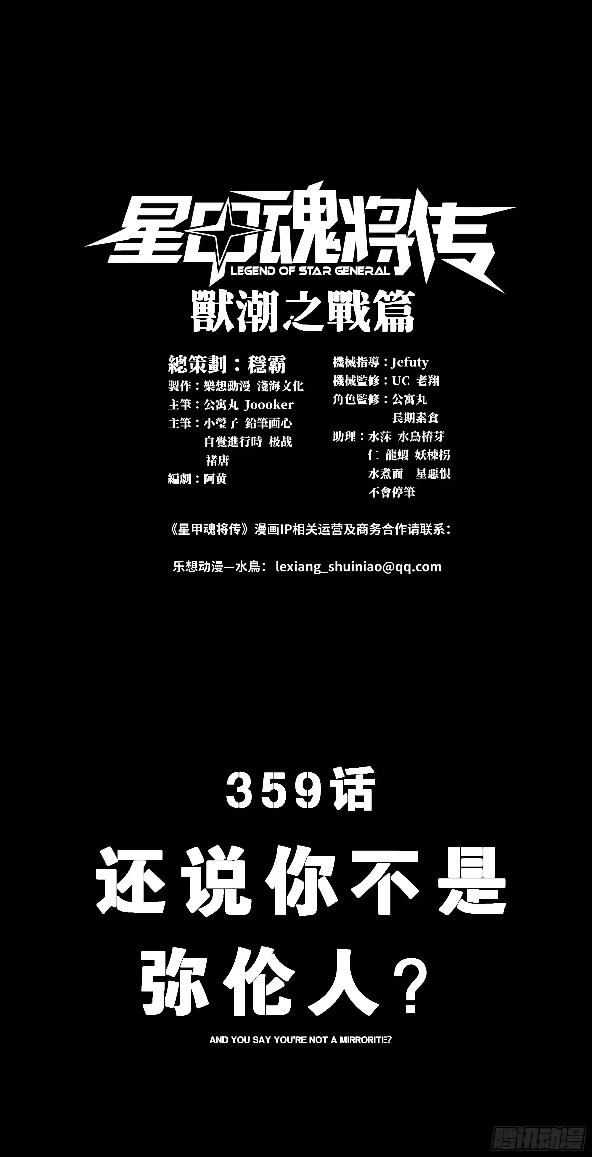 星甲魂将传 359 还说你不是弥伦人？
