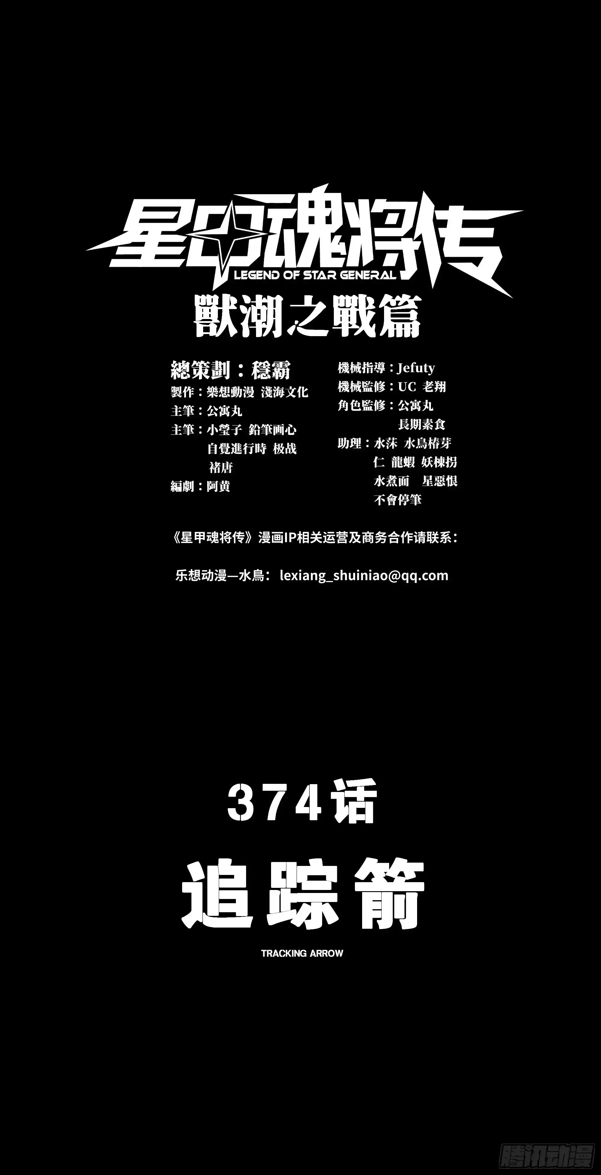 星甲魂将传 374 追踪箭