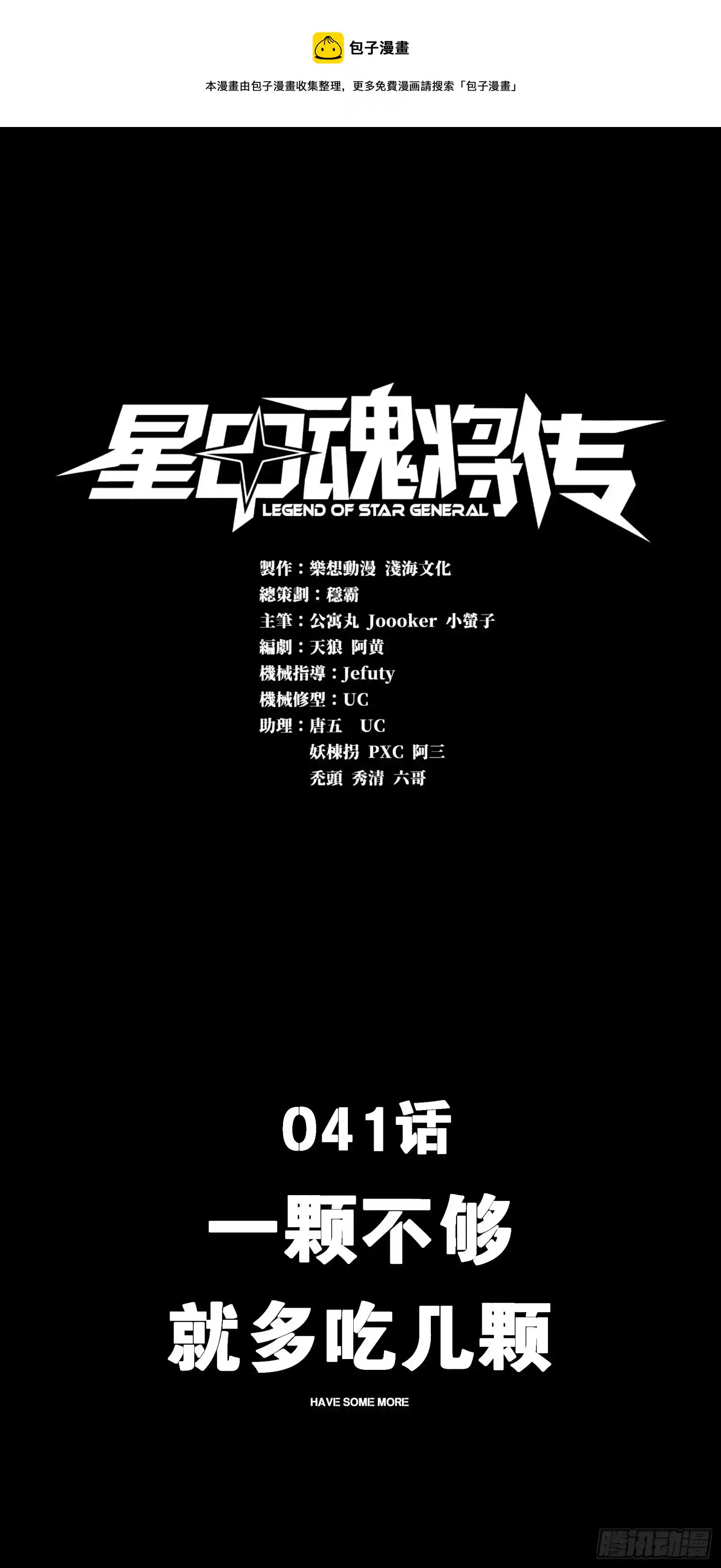 星甲魂将传 041 一颗不够就多吃几颗