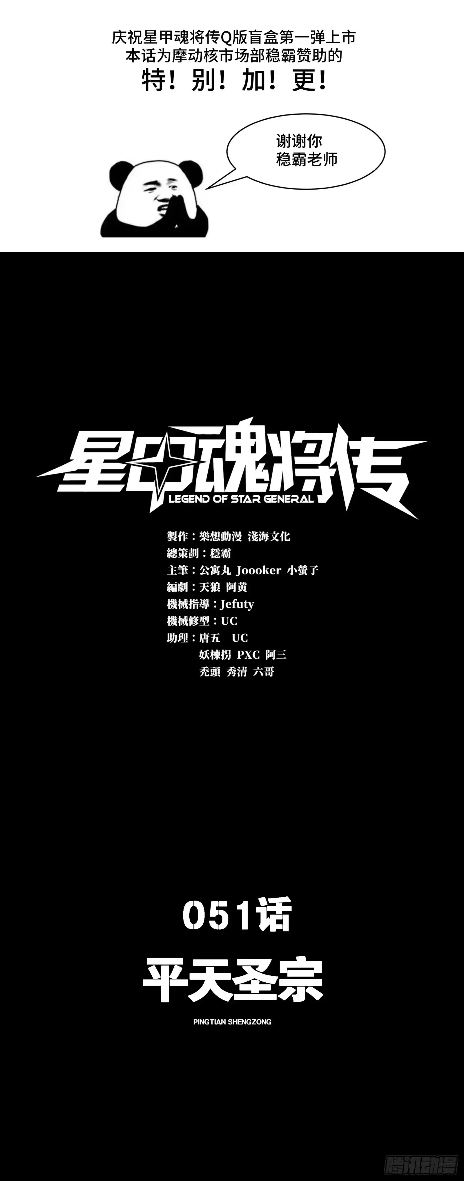 星甲魂将传 051话 平天圣宗