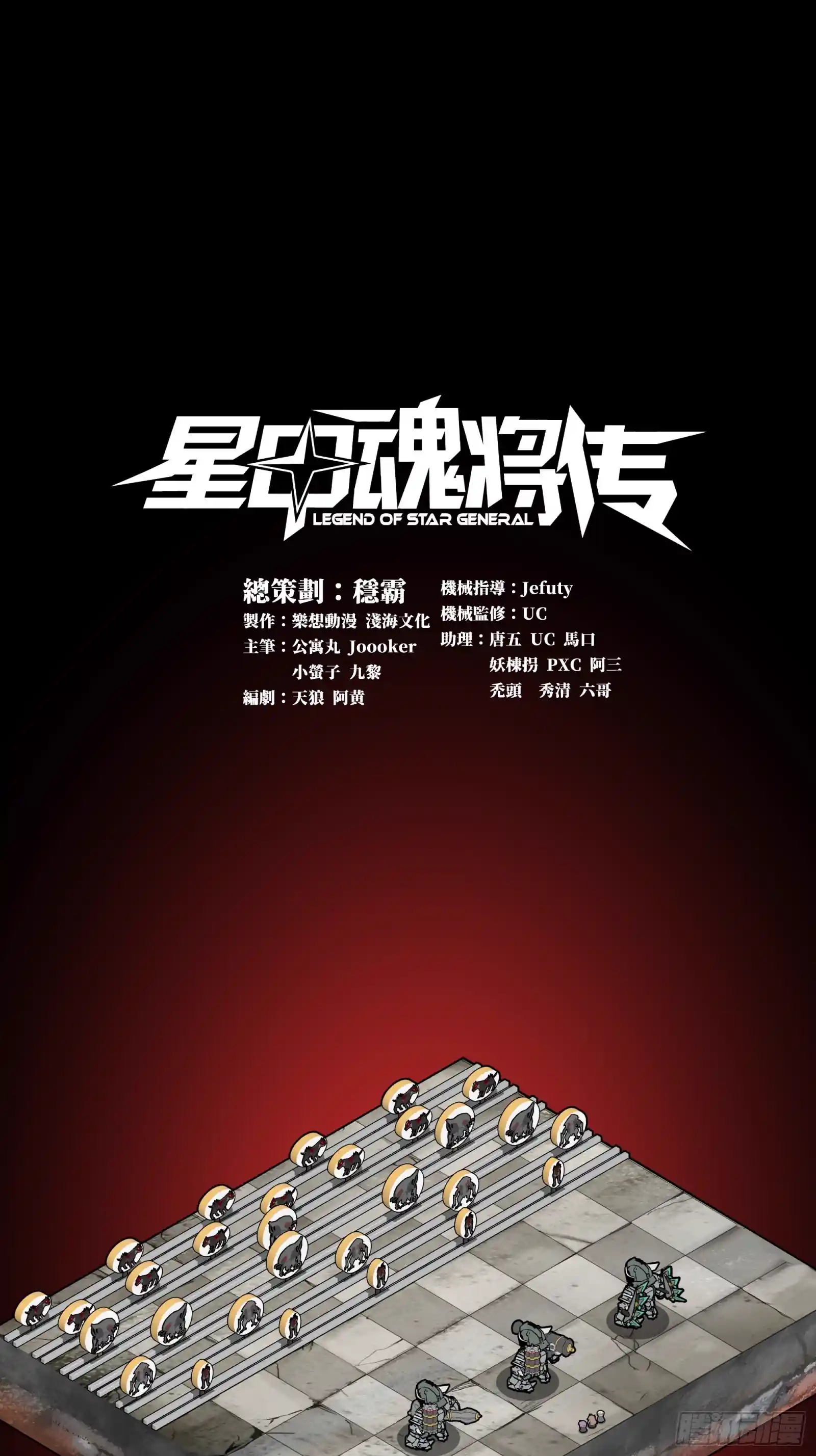 星甲魂将传 060 启程之前（下）