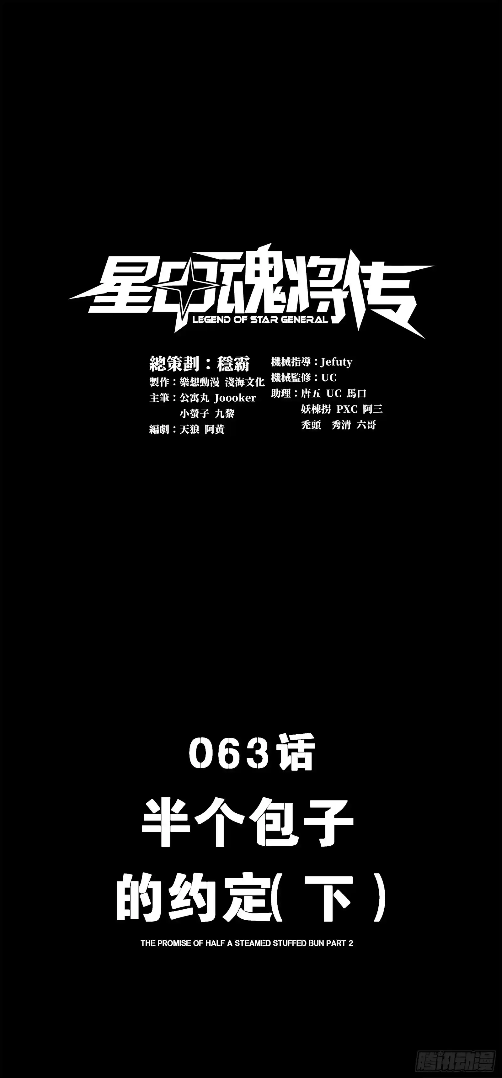 星甲魂将传 063 半个包子的约定（下）