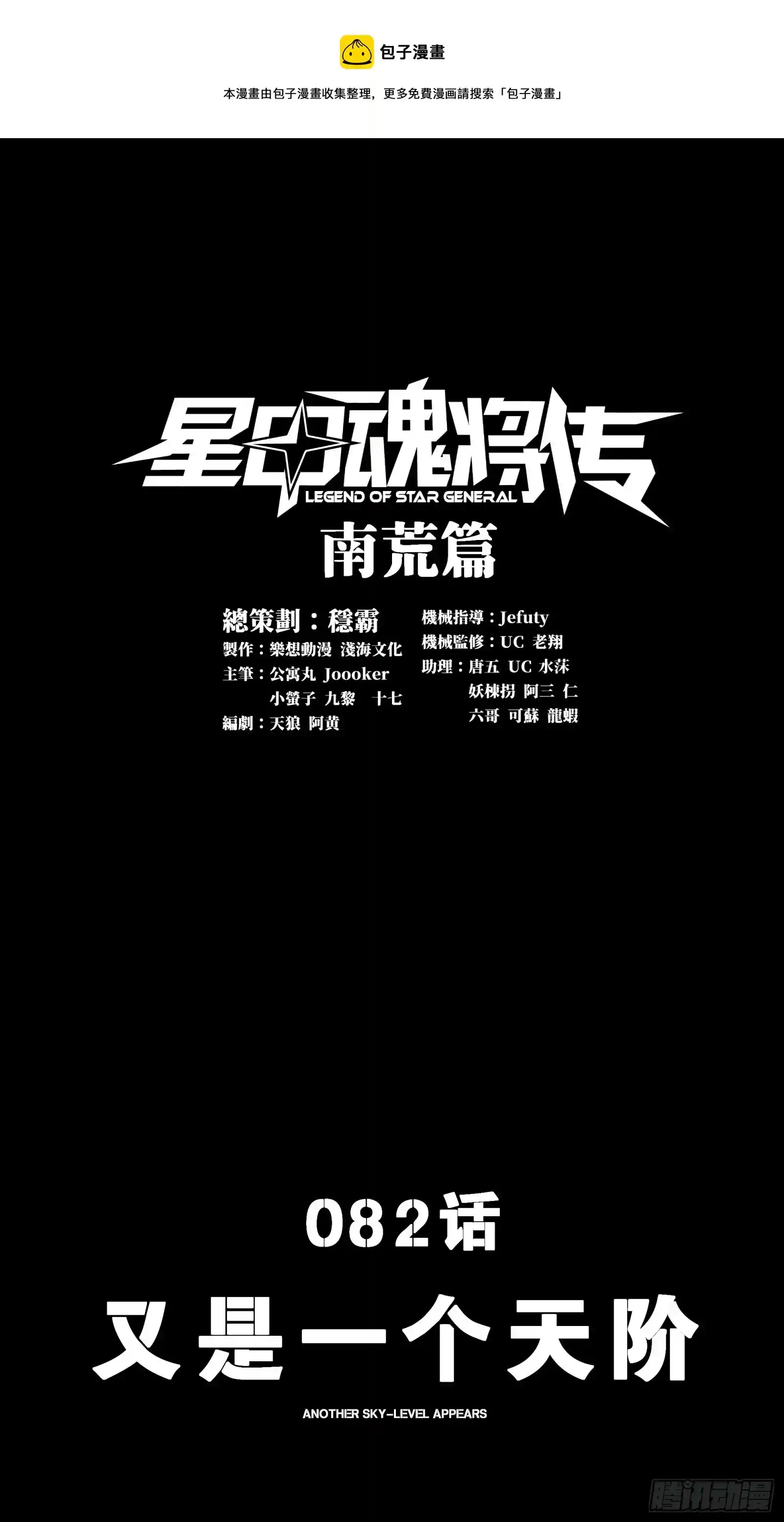 星甲魂将传 082 又是一个天阶