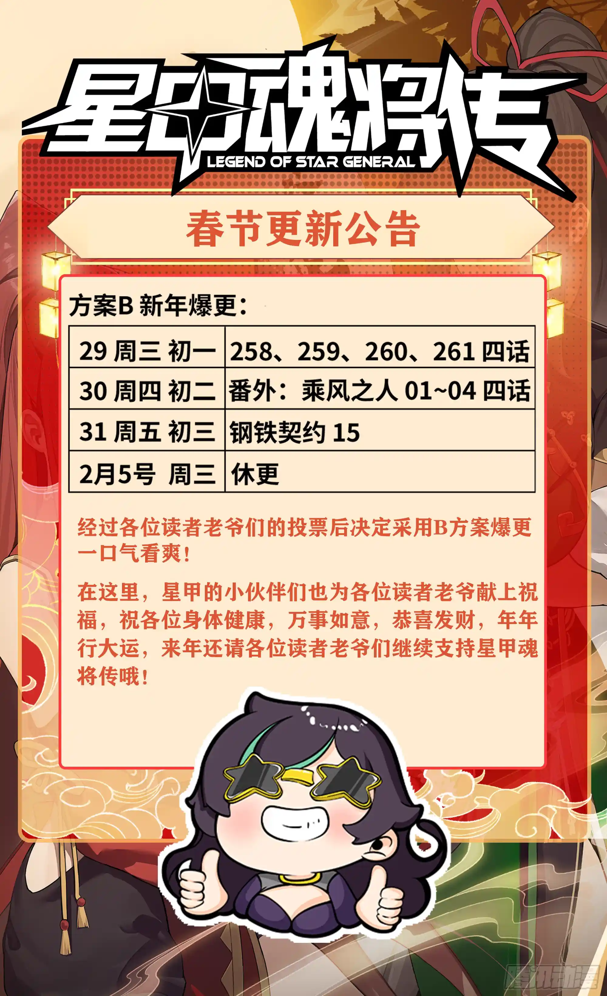 星甲魂将传 259 魂脉淬炼术