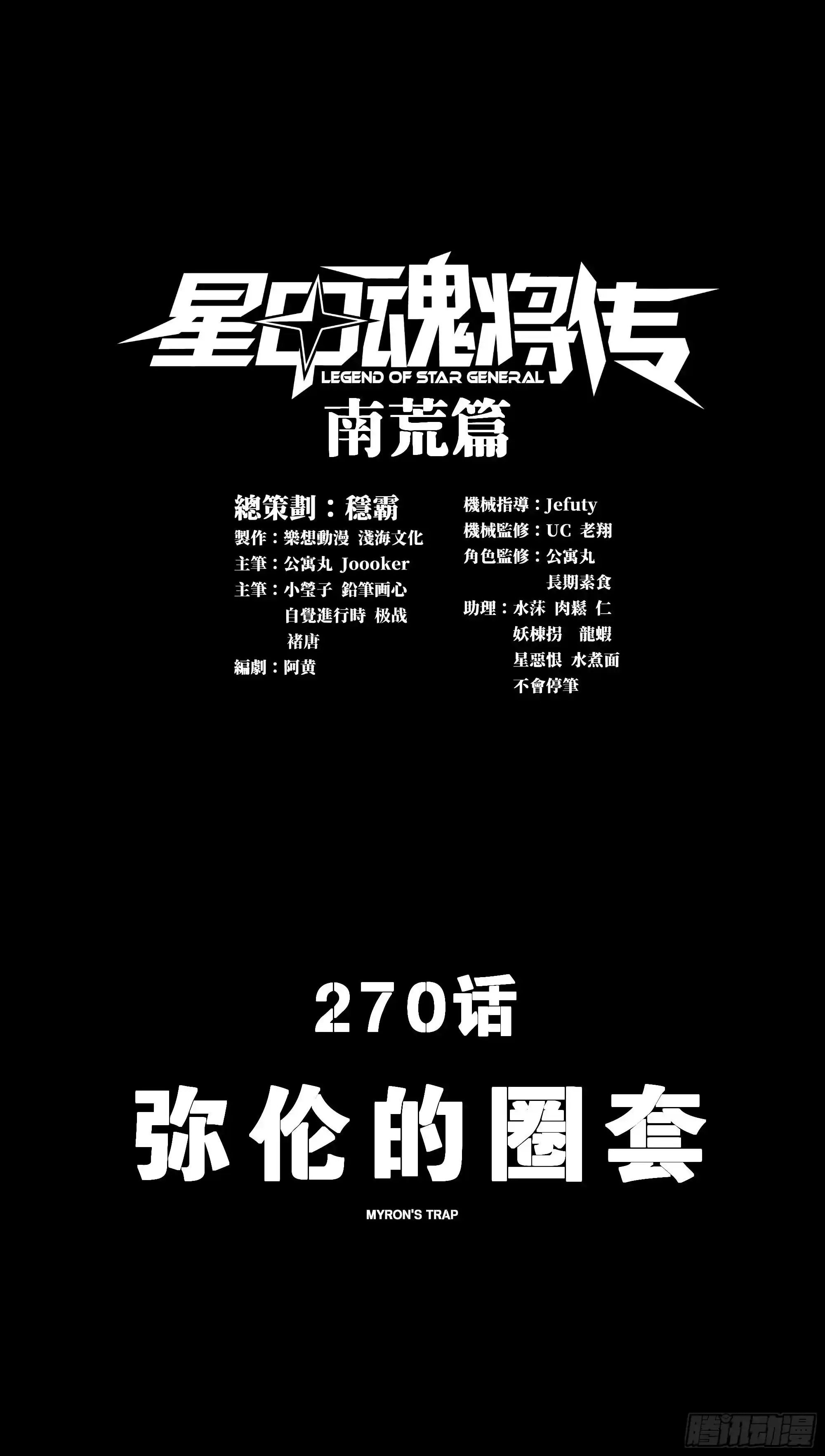 星甲魂将传 270 弥伦的圈套