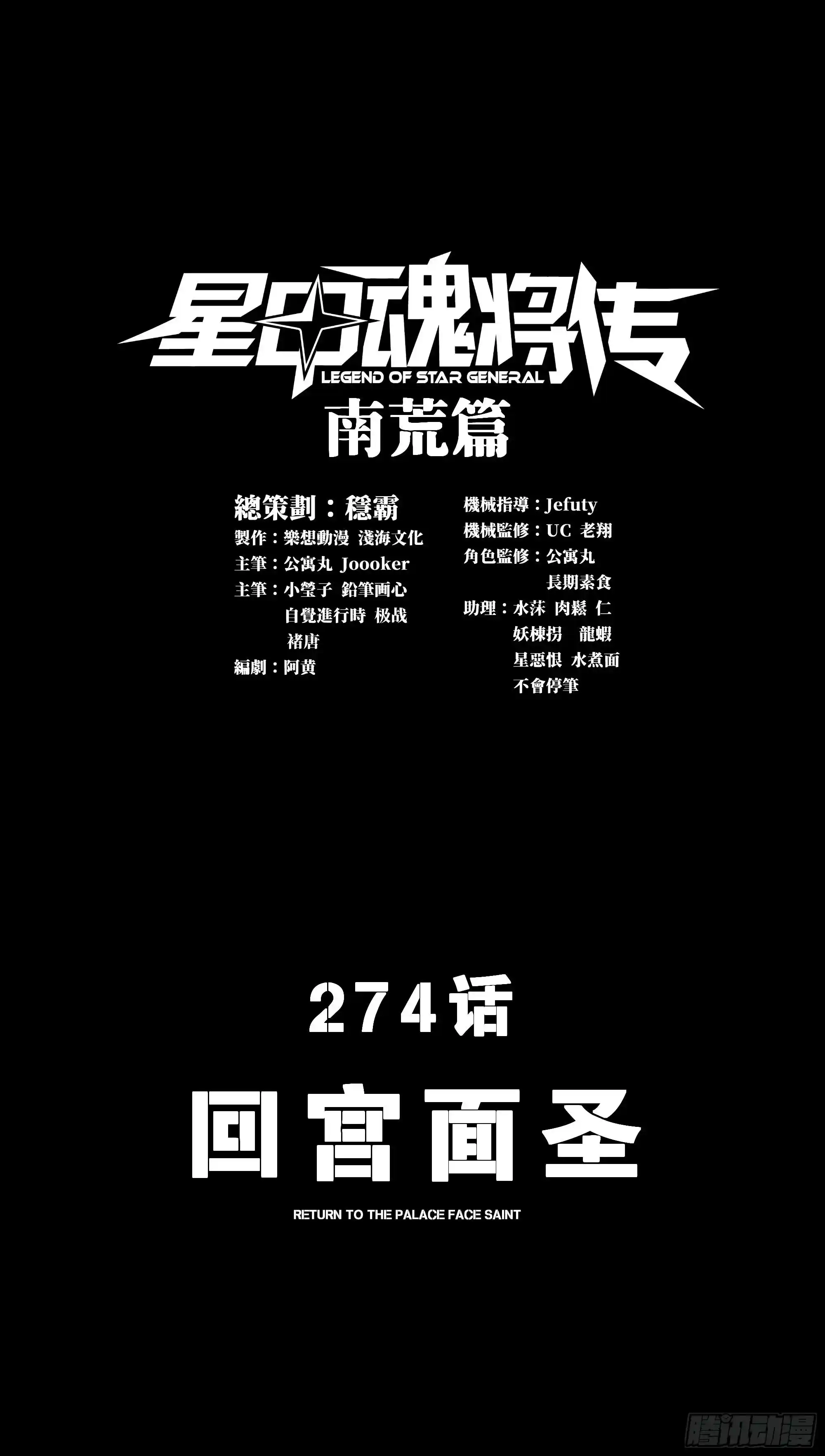 星甲魂将传 274 回宫面圣
