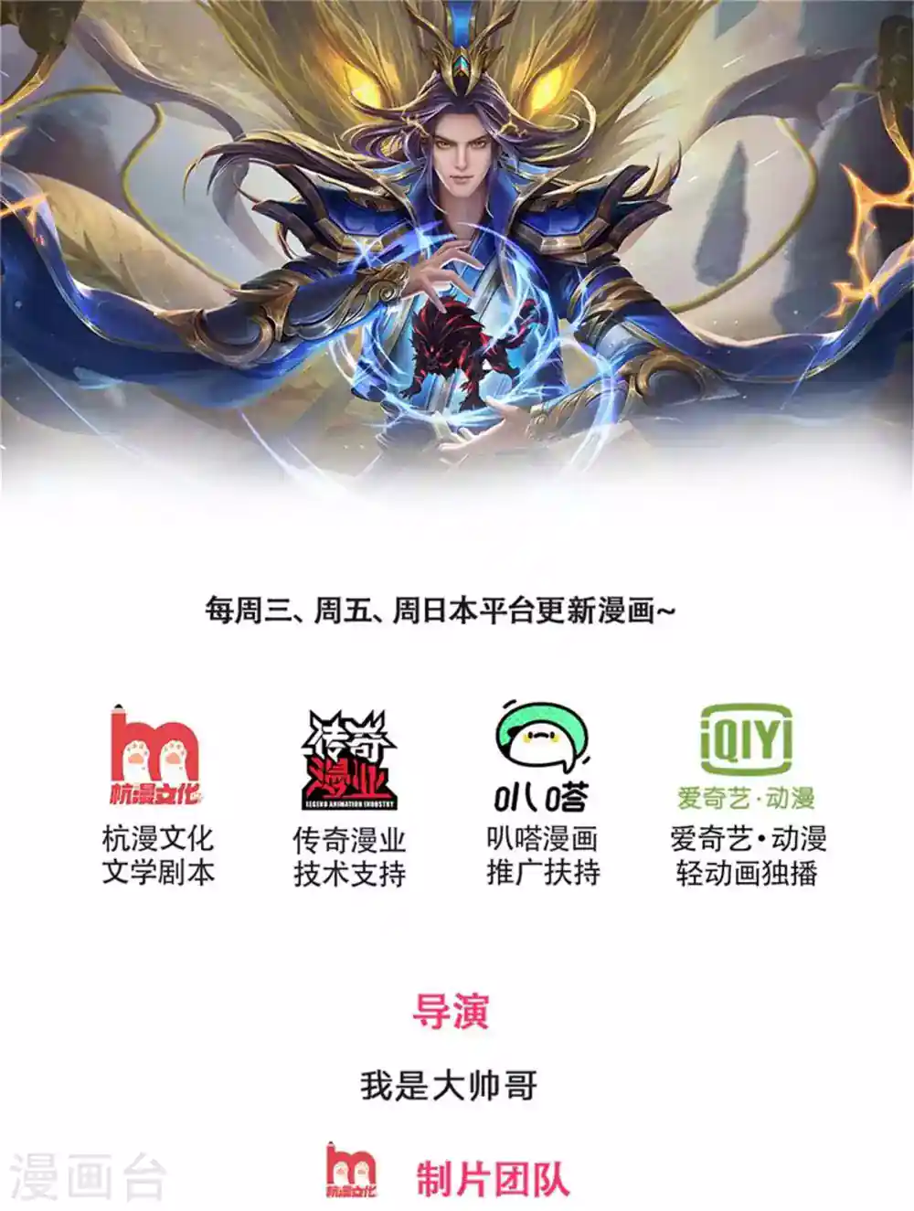 神武天尊 第279话 落幕与秘密商议