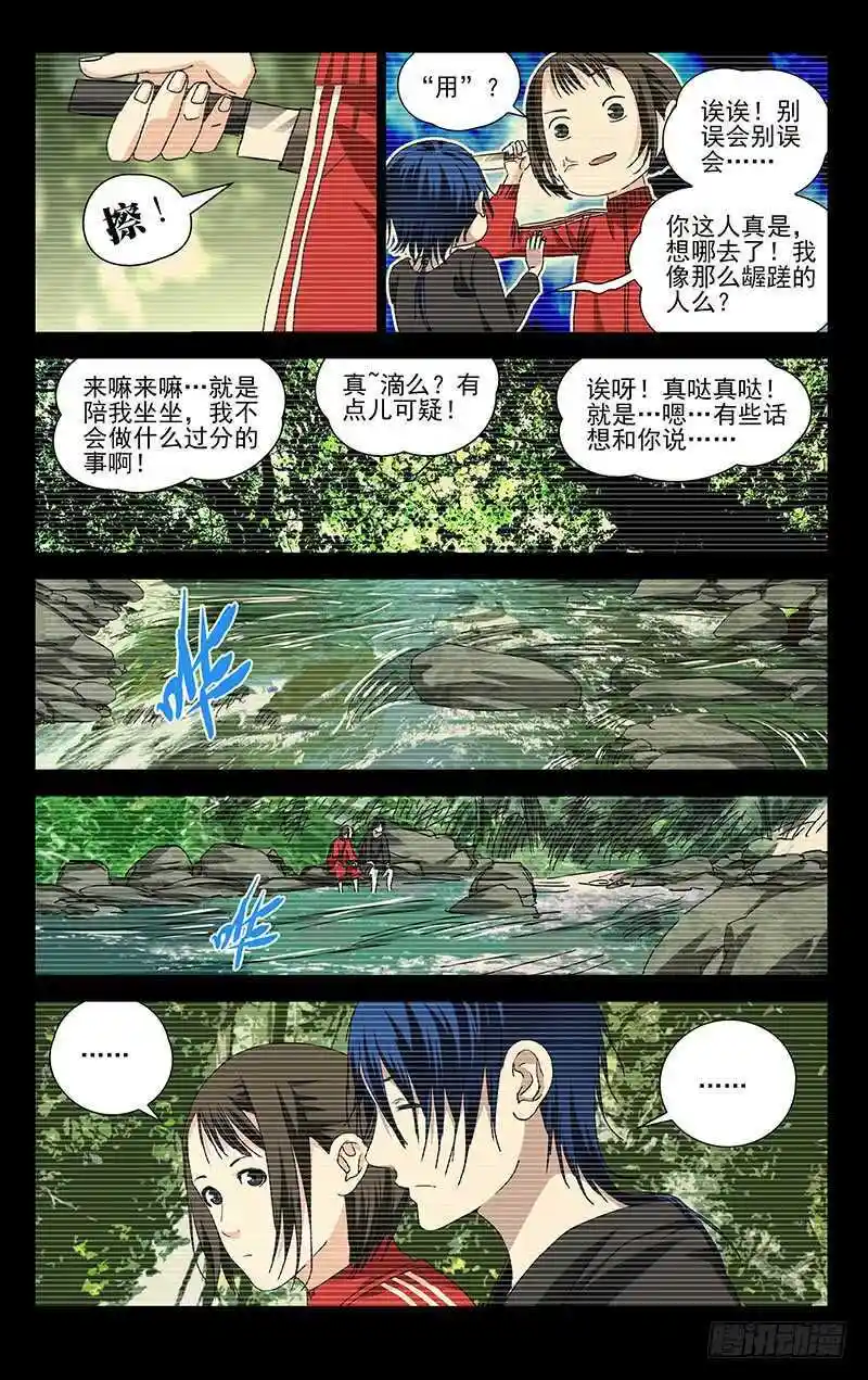 一人之下 308 诸葛青的心事