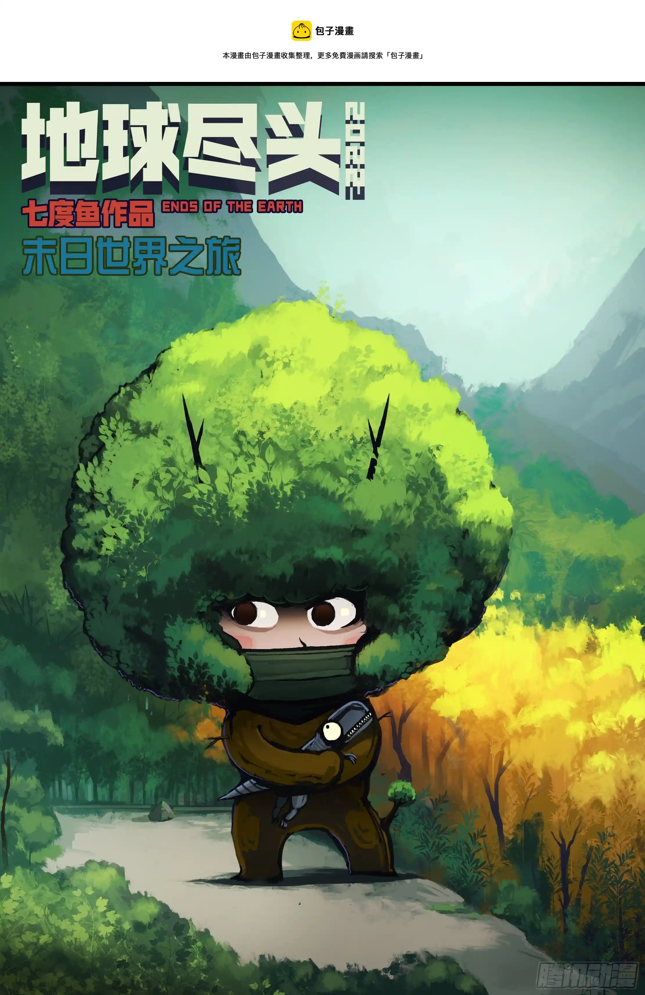 地球尽头 第145集