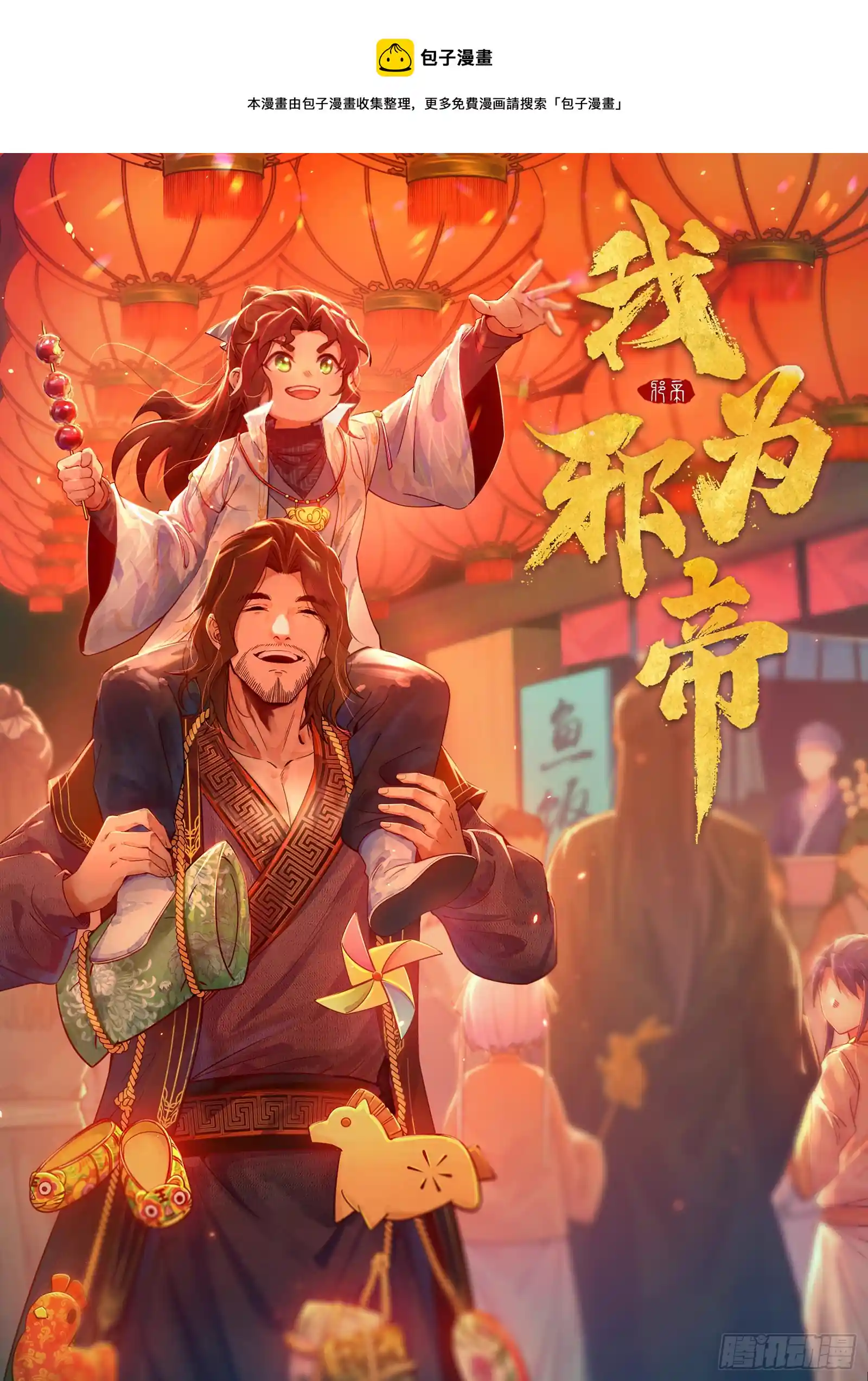 我为邪帝 意道驰之死，一念之仁