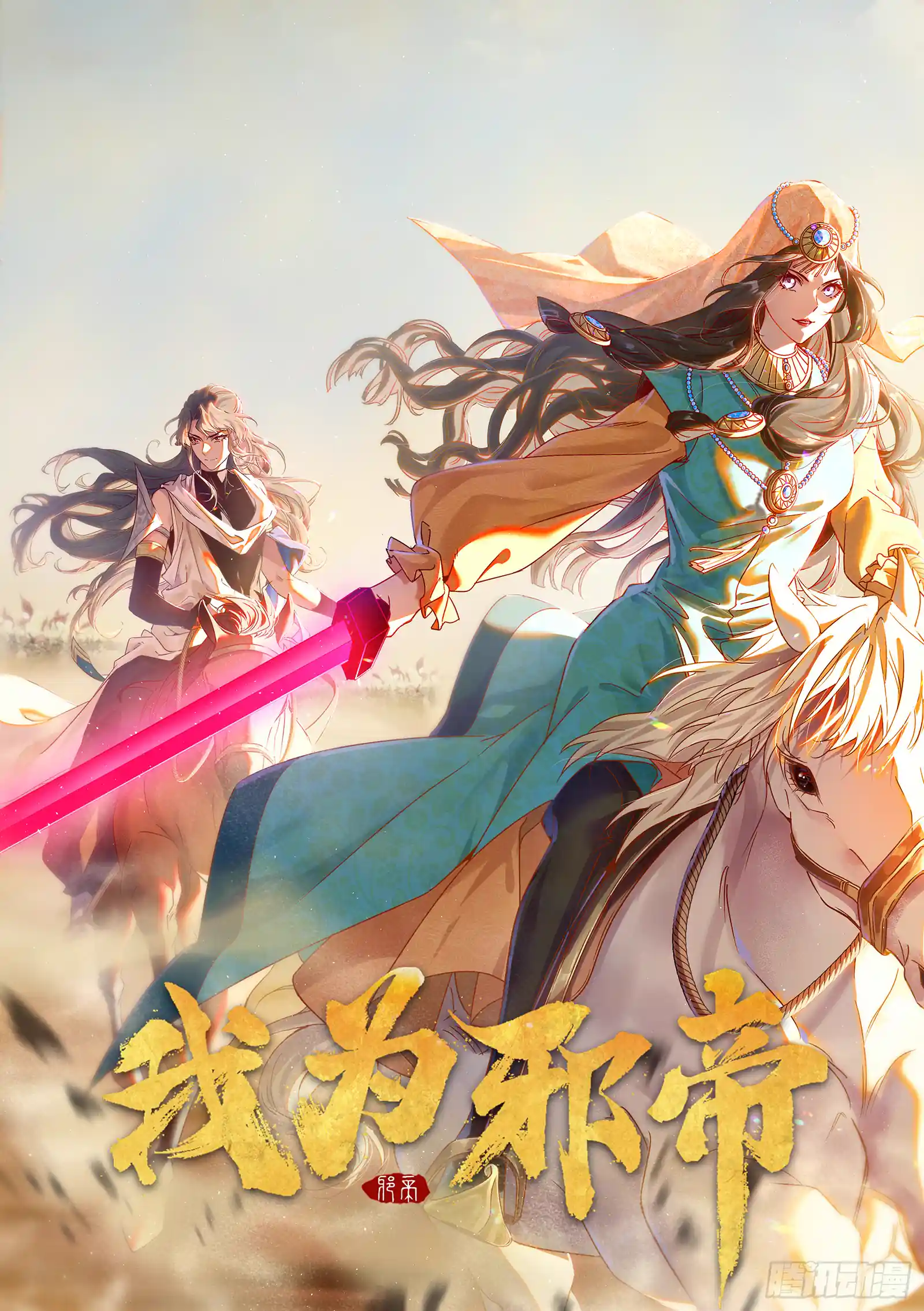 我为邪帝 西岚余波