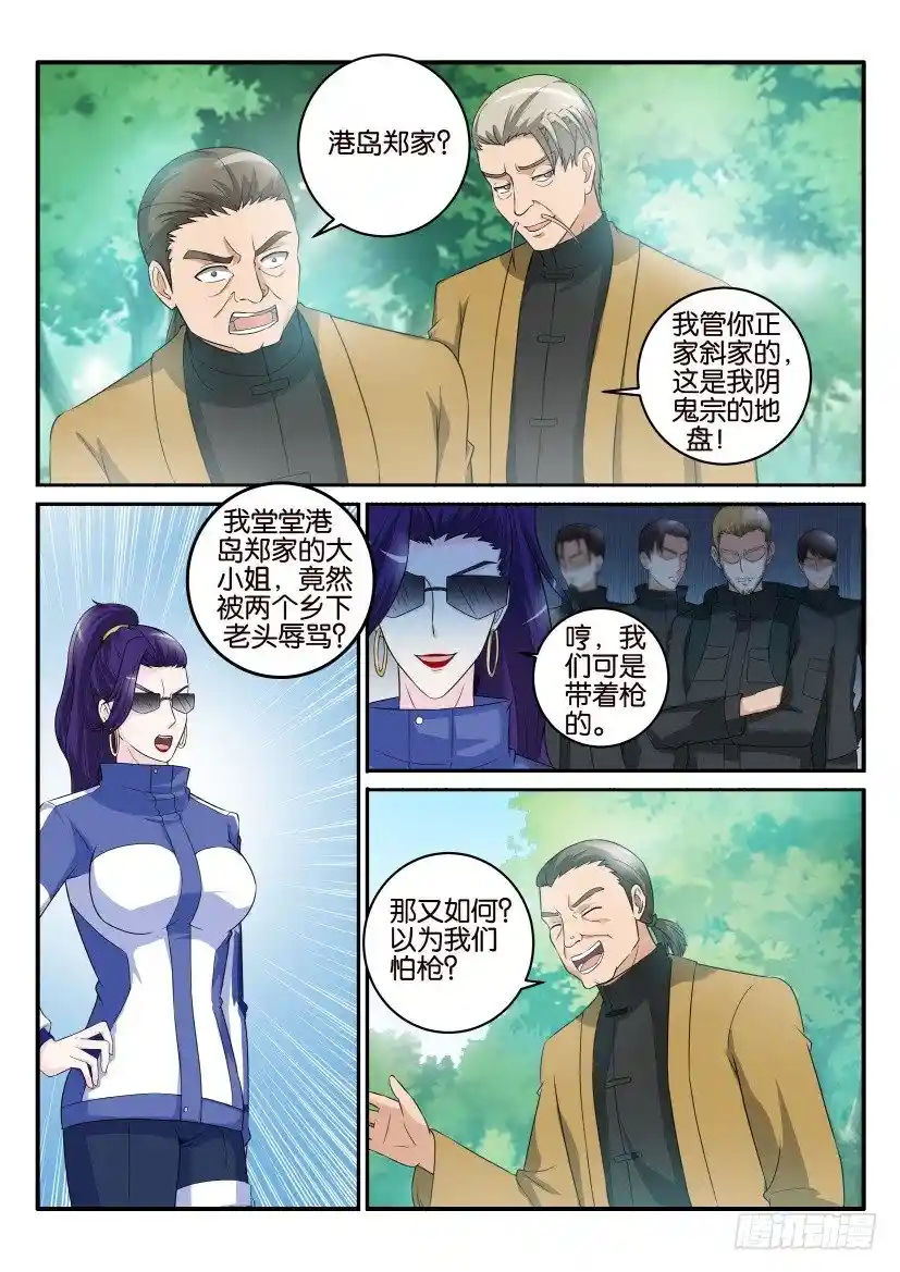 重生之都市修仙 第四十九回