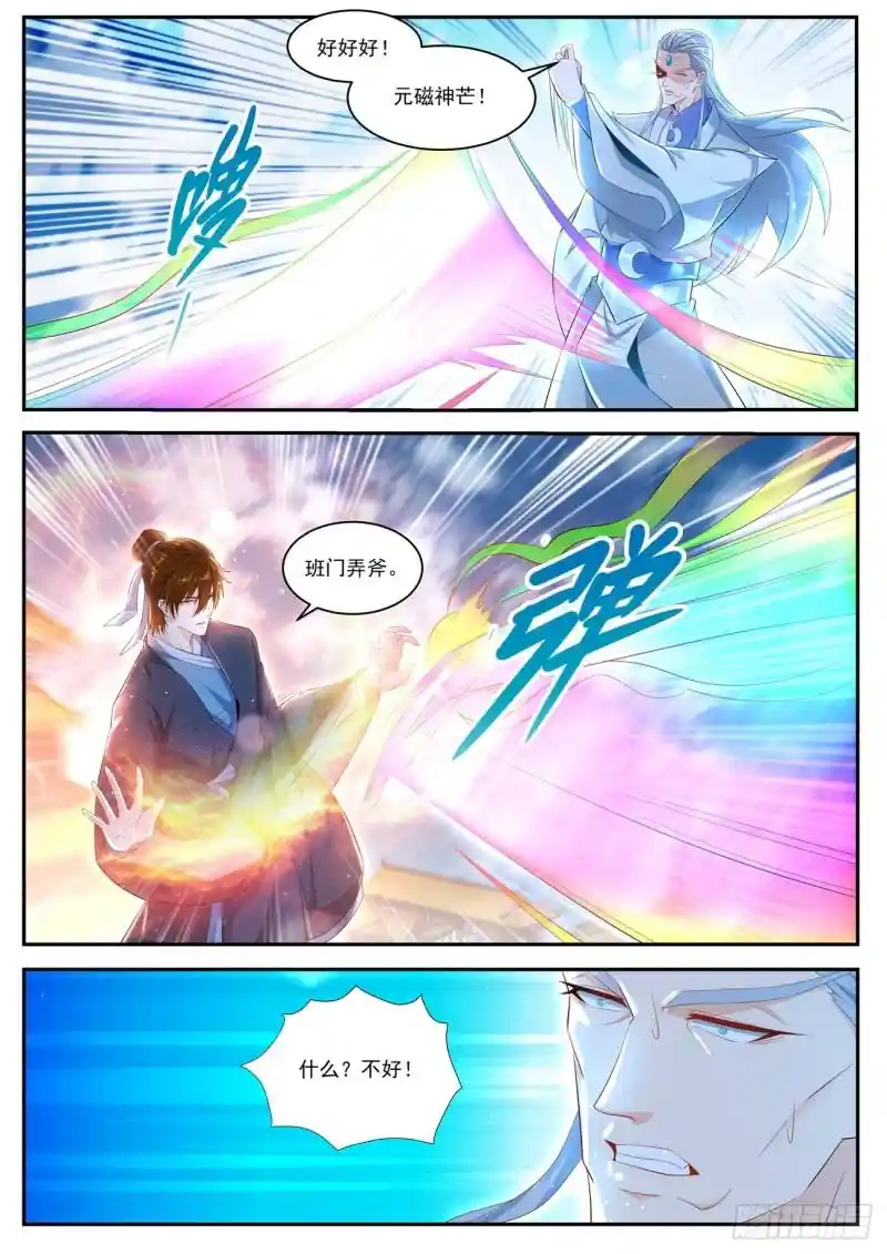重生之都市修仙 第433回