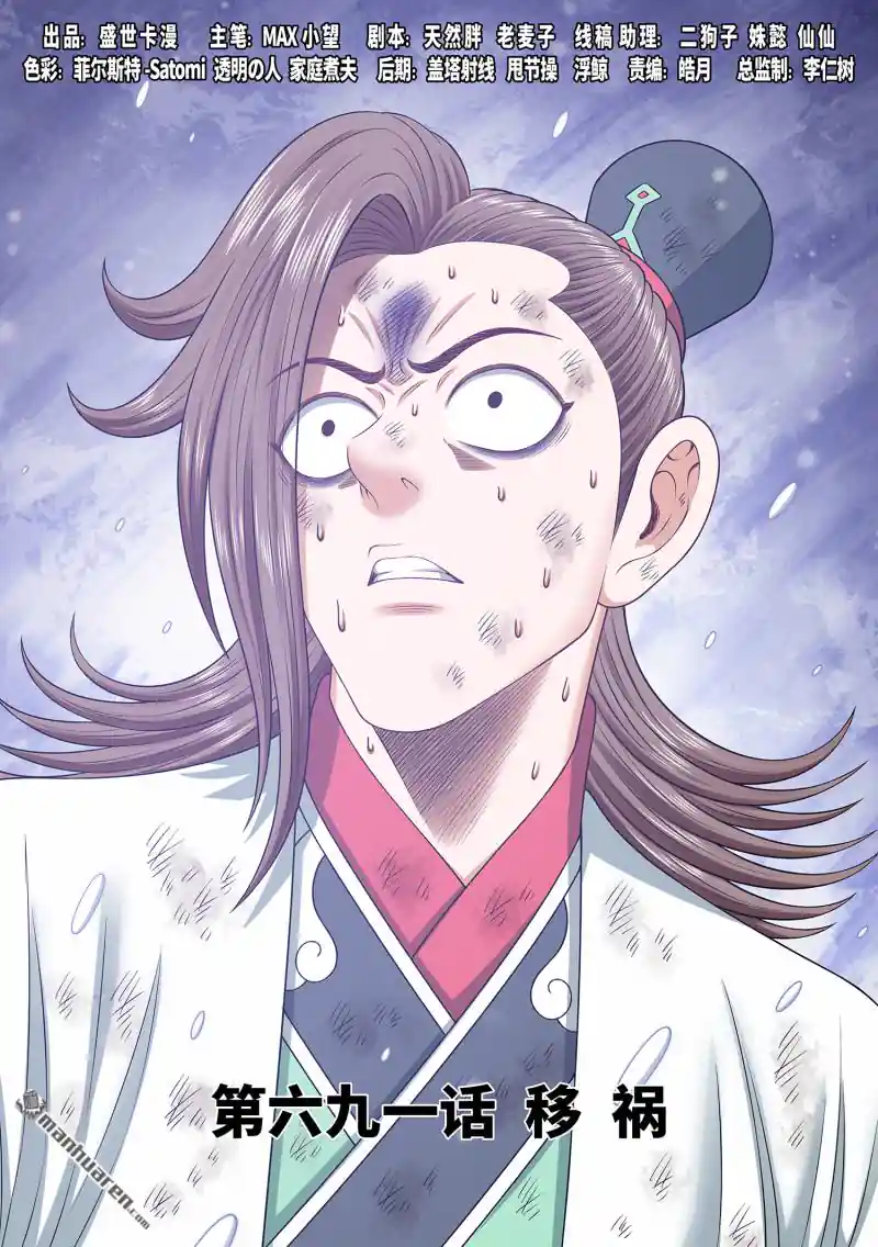 我是大神仙 第六九一回 移 祸