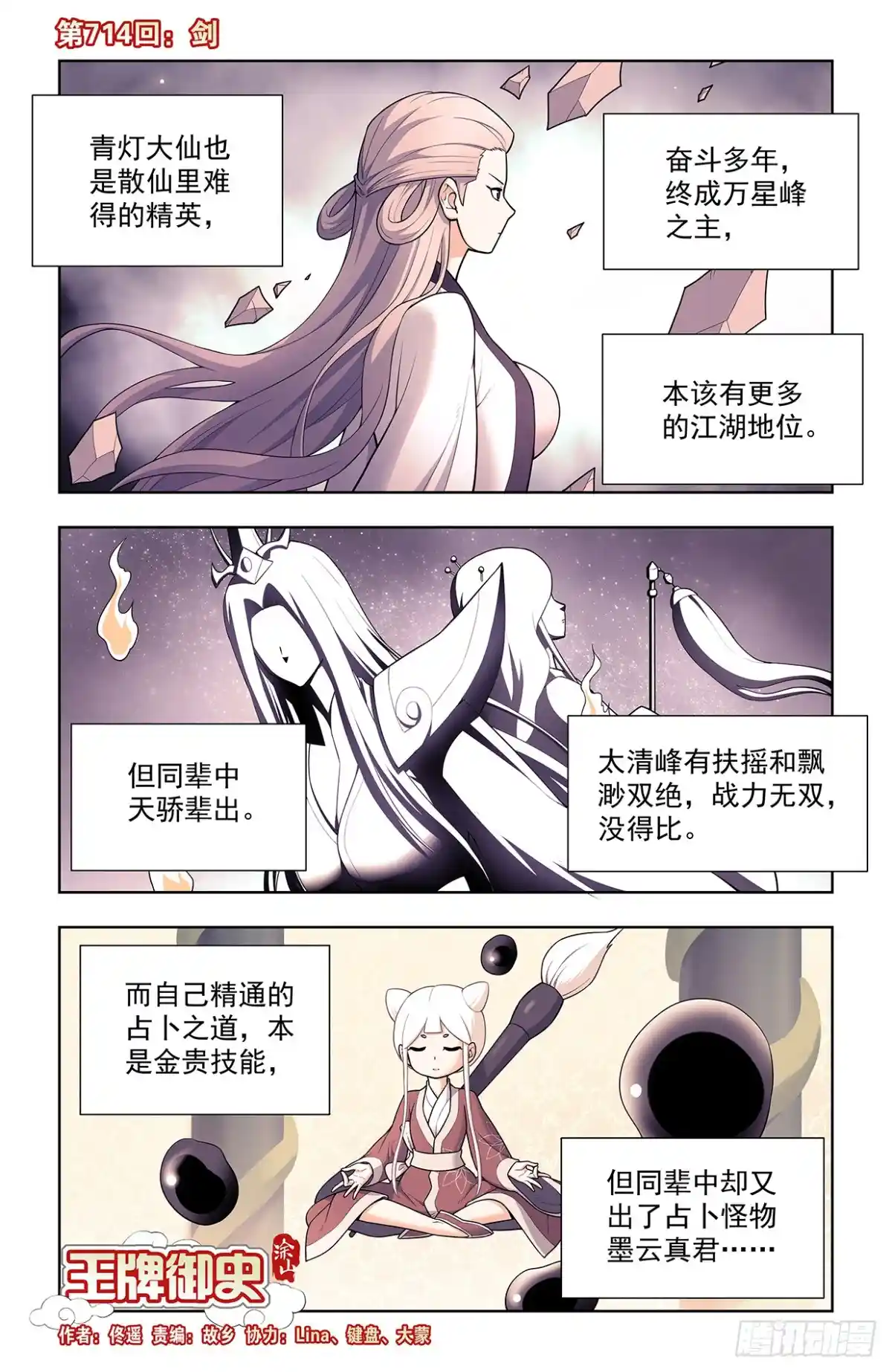 王牌御史 714，剑