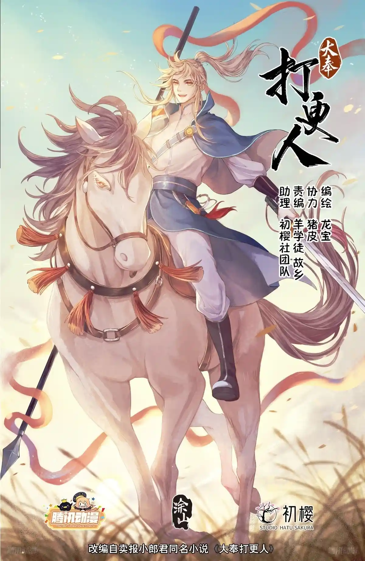 大奉打更人 232白帝城