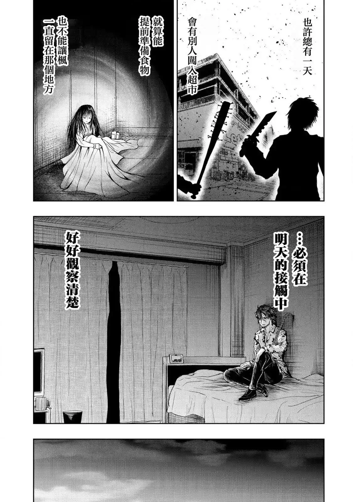 从异世界归来的大叔在末世开无双 第6.2话