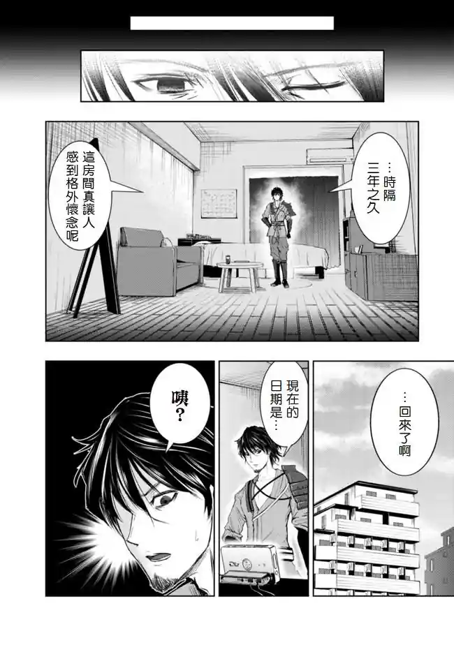 从异世界归来的大叔在末世开无双 第1.2话