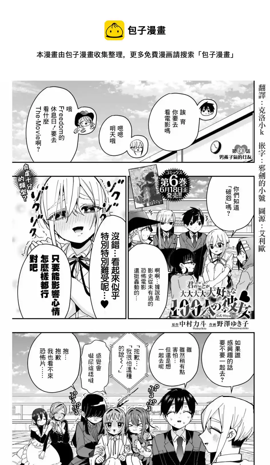 超超超超喜欢你的一百个女孩子 第60话