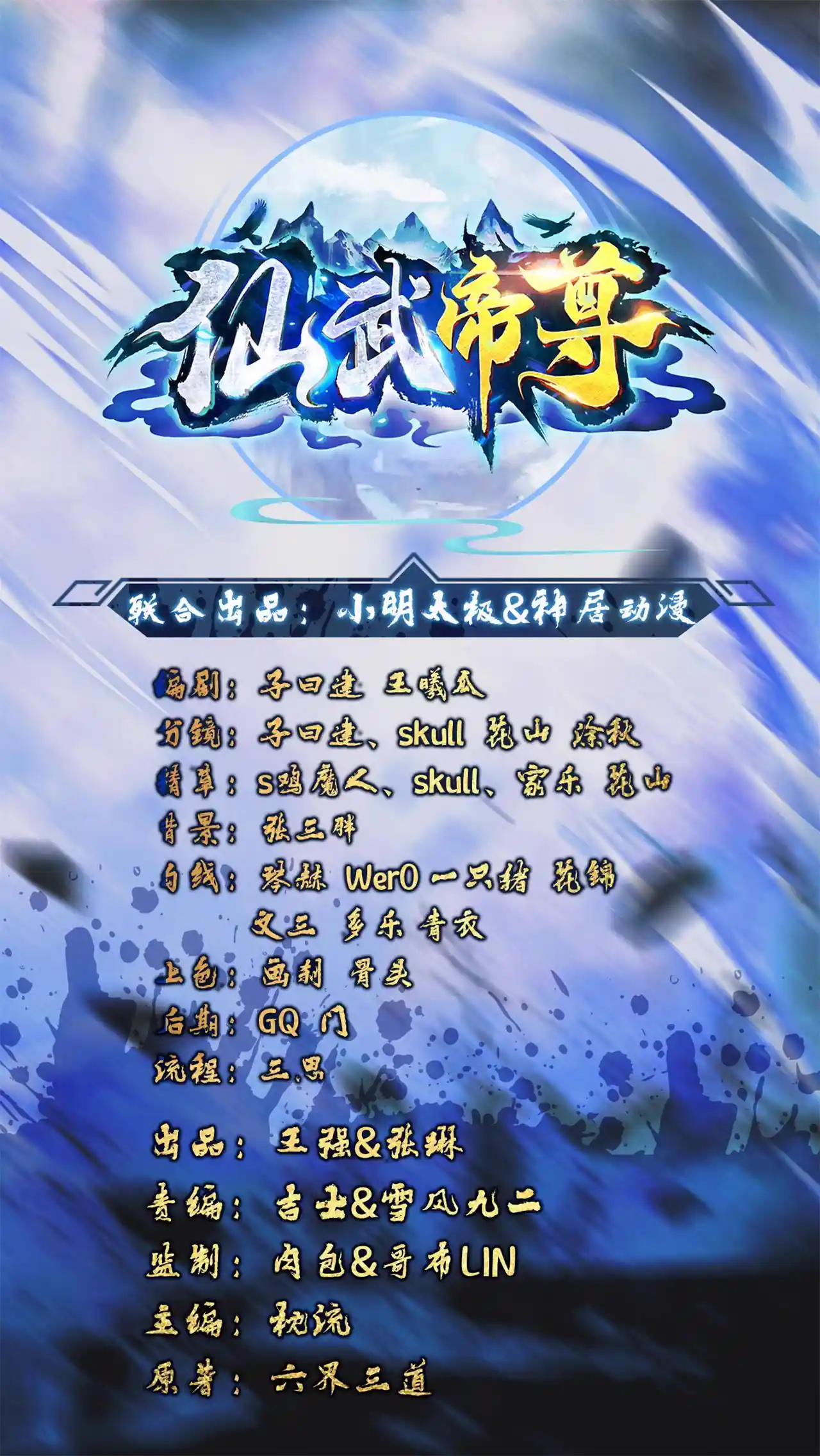 仙武帝尊 第492话 营救玄女