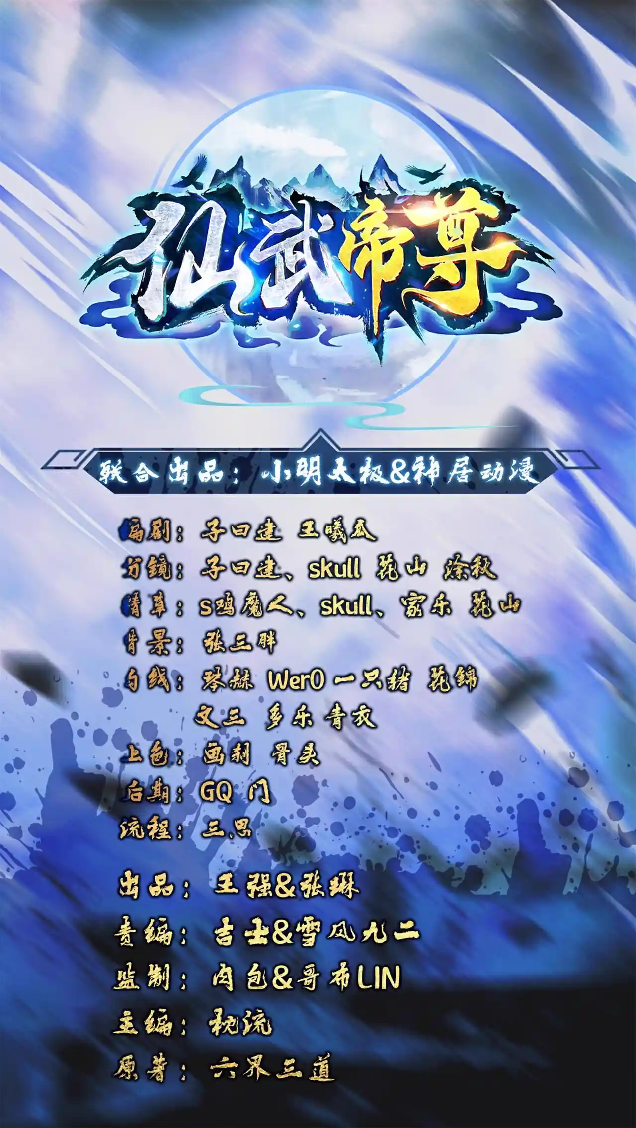 仙武帝尊 第617话 虎娃VS夕颜