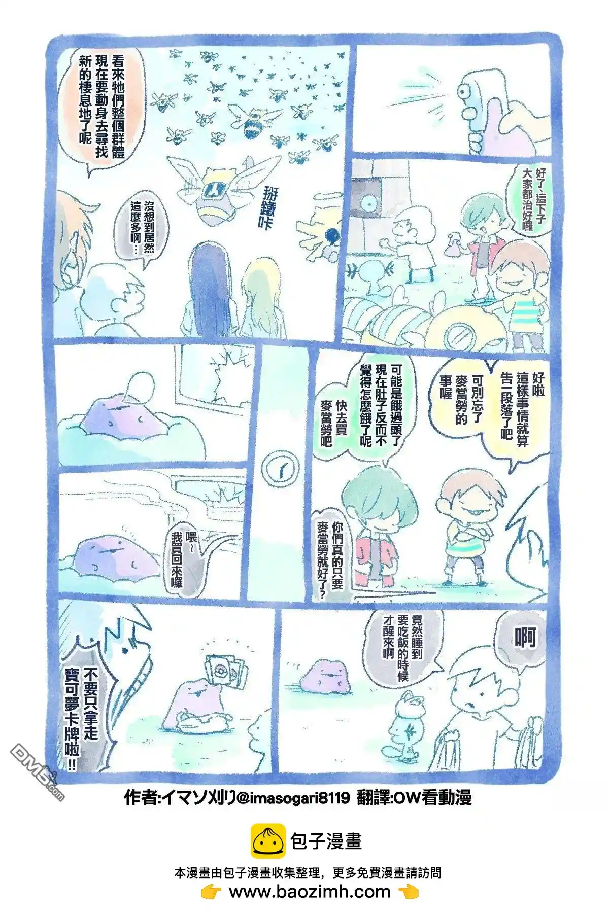 イマソ刈り的宝可梦系列 推图212