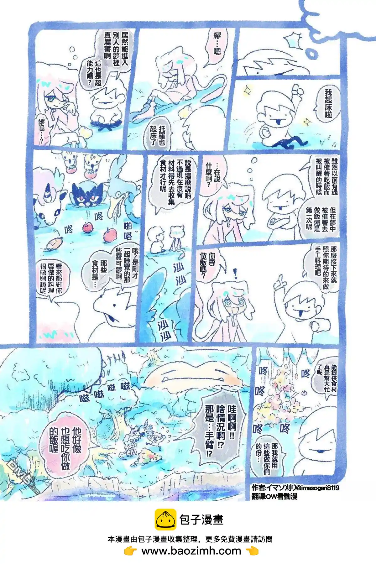 イマソ刈り的宝可梦系列 第267话