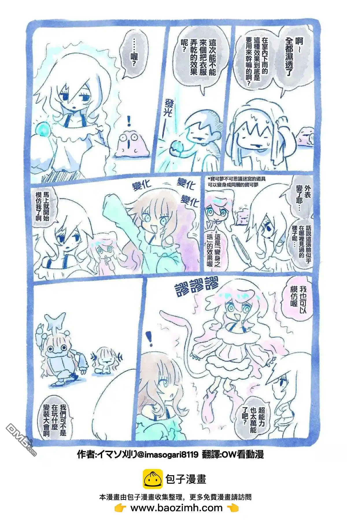 イマソ刈り的宝可梦系列 推图277