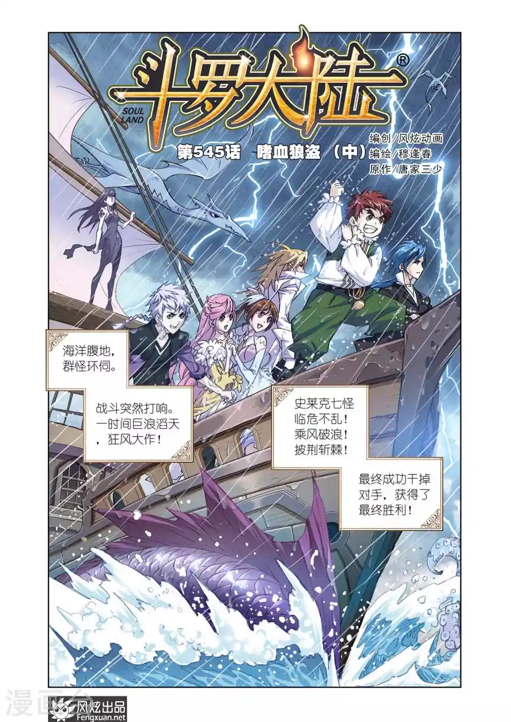 斗罗大陆 第545话 嗜血狼盗(中)