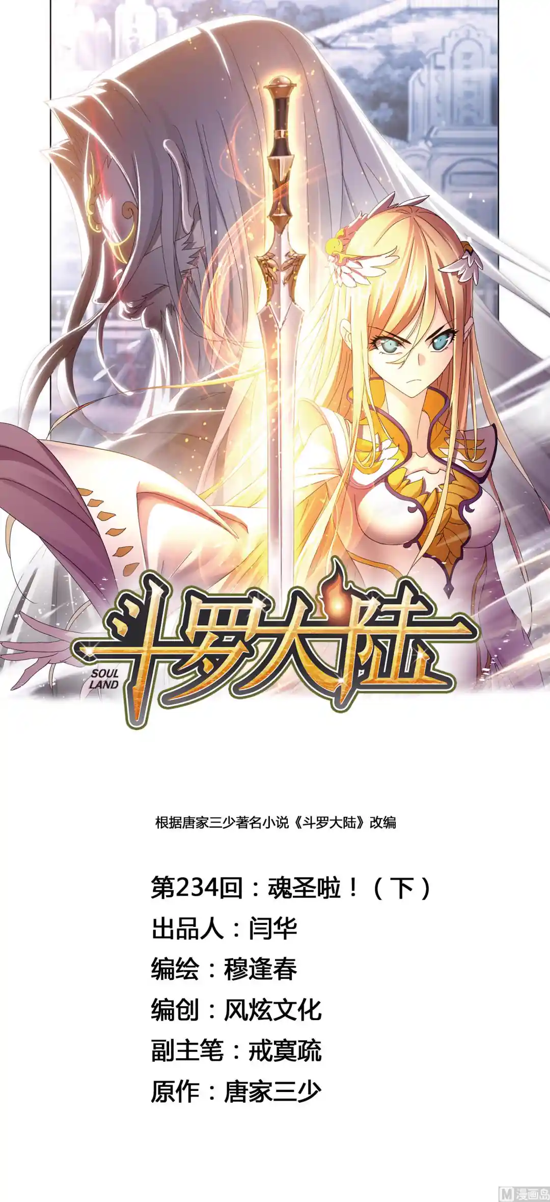 斗罗大陆 第234话 魂圣啦！（2）